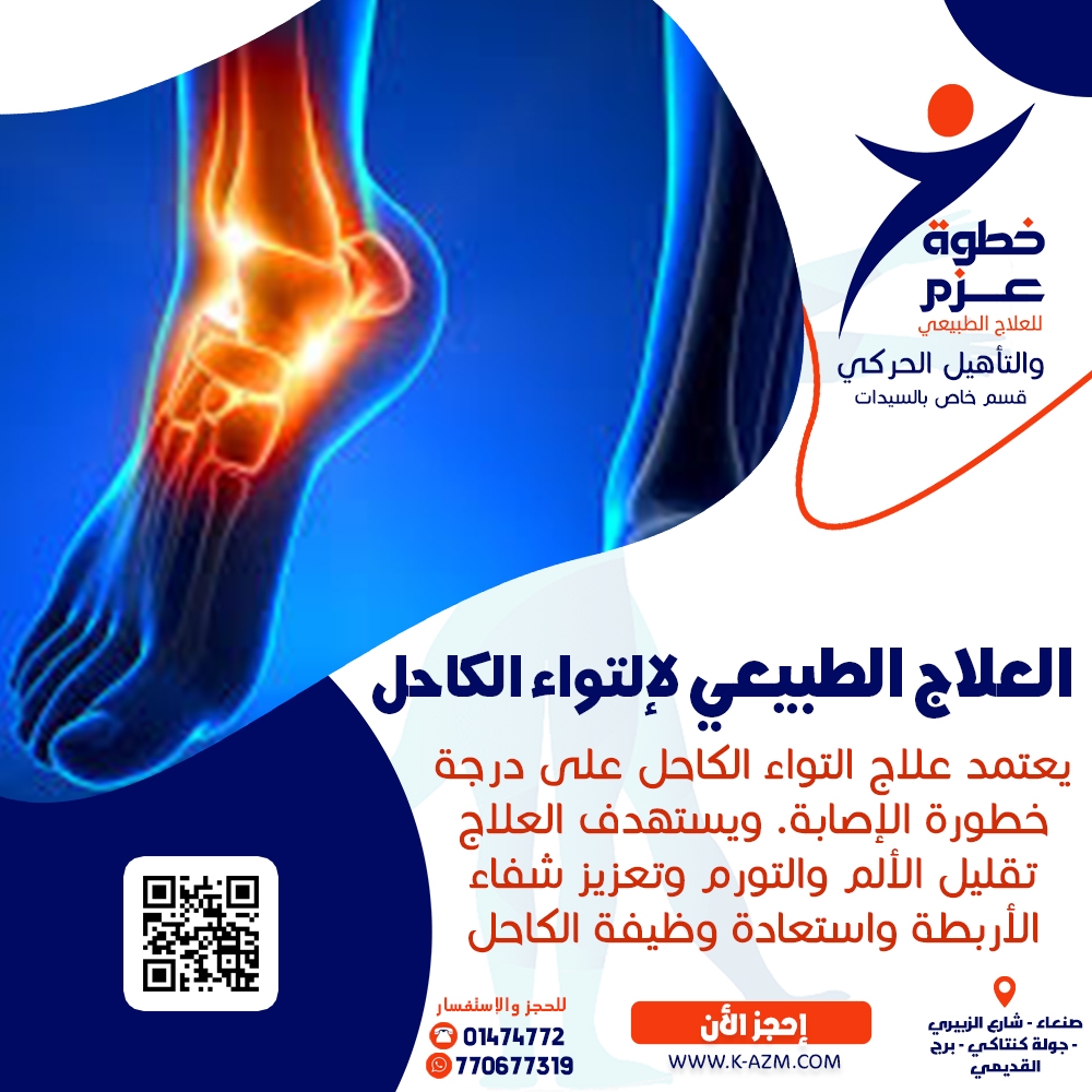 علاج إلتواء الكاحل في صنعاء ، اليمن علاج طبيعي للكاحل في صنعاء ، اليمن أفضل أخصائي علاج طبيعي في صنعاء ، اليمن علاج التواء الكاحل في صنعاء علاج التواء الكاحل في اليمن علاج إلتواء الكاحل في صنعاء ، اليمن علاج طبيعي للكاحل في صنعاء ، اليمن أفضل أخصائي علاج طبيعي في صنعاء ، اليمن علاج التواء الكاحل في صنعاء علاج التواء الكاحل في اليمن علاج إلتواء الكاحل في صنعاء ، اليمن علاج طبيعي للكاحل في صنعاء ، اليمن أفضل أخصائي علاج طبيعي في صنعاء ، اليمن علاج التواء الكاحل في صنعاء علاج التواء الكاحل في اليمن علاج إلتواء الكاحل في صنعاء ، اليمن علاج طبيعي للكاحل في صنعاء ، اليمن أفضل أخصائي علاج طبيعي في صنعاء ، اليمن علاج التواء الكاحل في صنعاء علاج التواء الكاحل في اليمن علاج إلتواء الكاحل في صنعاء ، اليمن علاج طبيعي للكاحل في صنعاء ، اليمن أفضل أخصائي علاج طبيعي في صنعاء ، اليمن علاج التواء الكاحل في صنعاء علاج التواء الكاحل في اليمن علاج إلتواء الكاحل في صنعاء ، اليمن علاج طبيعي للكاحل في صنعاء ، اليمن أفضل أخصائي علاج طبيعي في صنعاء ، اليمن علاج التواء الكاحل في صنعاء علاج التواء الكاحل في اليمن علاج إلتواء الكاحل في صنعاء ، اليمن علاج طبيعي للكاحل في صنعاء ، اليمن أفضل أخصائي علاج طبيعي في صنعاء ، اليمن علاج التواء الكاحل في صنعاء علاج التواء الكاحل في اليمن علاج إلتواء الكاحل في صنعاء ، اليمن علاج طبيعي للكاحل في صنعاء ، اليمن أفضل أخصائي علاج طبيعي في صنعاء ، اليمن علاج التواء الكاحل في صنعاء علاج التواء الكاحل في اليمن علاج إلتواء الكاحل في صنعاء ، اليمن علاج طبيعي للكاحل في صنعاء ، اليمن أفضل أخصائي علاج طبيعي في صنعاء ، اليمن علاج التواء الكاحل في صنعاء علاج التواء الكاحل في اليمن علاج إلتواء الكاحل في صنعاء ، اليمن علاج طبيعي للكاحل في صنعاء ، اليمن أفضل أخصائي علاج طبيعي في صنعاء ، اليمن علاج التواء الكاحل في صنعاء علاج التواء الكاحل في اليمن علاج إلتواء الكاحل في صنعاء ، اليمن علاج طبيعي للكاحل في صنعاء ، اليمن أفضل أخصائي علاج طبيعي في صنعاء ، اليمن علاج التواء الكاحل في صنعاء علاج التواء الكاحل في اليمن علاج إلتواء الكاحل في صنعاء ، اليمن علاج طبيعي للكاحل في صنعاء ، اليمن أفضل أخصائي علاج طبيعي في صنعاء ، اليمن علاج التواء الكاحل في صنعاء علاج التواء الكاحل في اليمن علاج إلتواء الكاحل في صنعاء ، اليمن علاج طبيعي للكاحل في صنعاء ، اليمن أفضل أخصائي علاج طبيعي في صنعاء ، اليمن علاج التواء الكاحل في صنعاء علاج التواء الكاحل في اليمن علاج إلتواء الكاحل في صنعاء ، اليمن علاج طبيعي للكاحل في صنعاء ، اليمن أفضل أخصائي علاج طبيعي في صنعاء ، اليمن علاج التواء الكاحل في صنعاء علاج التواء الكاحل في اليمن علاج إلتواء الكاحل في صنعاء ، اليمن علاج طبيعي للكاحل في صنعاء ، اليمن أفضل أخصائي علاج طبيعي في صنعاء ، اليمن علاج التواء الكاحل في صنعاء علاج التواء الكاحل في اليمن علاج إلتواء الكاحل في صنعاء ، اليمن علاج طبيعي للكاحل في صنعاء ، اليمن أفضل أخصائي علاج طبيعي في صنعاء ، اليمن علاج التواء الكاحل في صنعاء علاج التواء الكاحل في اليمن علاج إلتواء الكاحل في صنعاء ، اليمن علاج طبيعي للكاحل في صنعاء ، اليمن أفضل أخصائي علاج طبيعي في صنعاء ، اليمن علاج التواء الكاحل في صنعاء علاج التواء الكاحل في اليمن علاج إلتواء الكاحل في صنعاء ، اليمن علاج طبيعي للكاحل في صنعاء ، اليمن أفضل أخصائي علاج طبيعي في صنعاء ، اليمن علاج التواء الكاحل في صنعاء علاج التواء الكاحل في اليمن علاج إلتواء الكاحل في صنعاء ، اليمن علاج طبيعي للكاحل في صنعاء ، اليمن أفضل أخصائي علاج طبيعي في صنعاء ، اليمن علاج التواء الكاحل في صنعاء علاج التواء الكاحل في اليمن علاج إلتواء الكاحل في صنعاء ، اليمن علاج طبيعي للكاحل في صنعاء ، اليمن أفضل أخصائي علاج طبيعي في صنعاء ، اليمن علاج التواء الكاحل في صنعاء علاج التواء الكاحل في اليمن علاج إلتواء الكاحل في صنعاء ، اليمن علاج طبيعي للكاحل في صنعاء ، اليمن أفضل أخصائي علاج طبيعي في صنعاء ، اليمن علاج التواء الكاحل في صنعاء علاج التواء الكاحل في اليمن علاج إلتواء الكاحل في صنعاء ، اليمن علاج طبيعي للكاحل في صنعاء ، اليمن أفضل أخصائي علاج طبيعي في صنعاء ، اليمن علاج التواء الكاحل في صنعاء علاج التواء الكاحل في اليمن علاج إلتواء الكاحل في صنعاء ، اليمن علاج طبيعي للكاحل في صنعاء ، اليمن أفضل أخصائي علاج طبيعي في صنعاء ، اليمن علاج التواء الكاحل في صنعاء علاج التواء الكاحل في اليمن علاج إلتواء الكاحل في صنعاء ، اليمن علاج طبيعي للكاحل في صنعاء ، اليمن أفضل أخصائي علاج طبيعي في صنعاء ، اليمن علاج التواء الكاحل في صنعاء علاج التواء الكاحل في اليمن علاج إلتواء الكاحل في صنعاء ، اليمن علاج طبيعي للكاحل في صنعاء ، اليمن أفضل أخصائي علاج طبيعي في صنعاء ، اليمن علاج التواء الكاحل في صنعاء علاج التواء الكاحل في اليمن علاج إلتواء الكاحل في صنعاء ، اليمن علاج طبيعي للكاحل في صنعاء ، اليمن أفضل أخصائي علاج طبيعي في صنعاء ، اليمن علاج التواء الكاحل في صنعاء علاج التواء الكاحل في اليمن علاج إلتواء الكاحل في صنعاء ، اليمن علاج طبيعي للكاحل في صنعاء ، اليمن أفضل أخصائي علاج طبيعي في صنعاء ، اليمن علاج التواء الكاحل في صنعاء علاج التواء الكاحل في اليمن علاج إلتواء الكاحل في صنعاء ، اليمن علاج طبيعي للكاحل في صنعاء ، اليمن أفضل أخصائي علاج طبيعي في صنعاء ، اليمن علاج التواء الكاحل في صنعاء علاج التواء الكاحل في اليمن