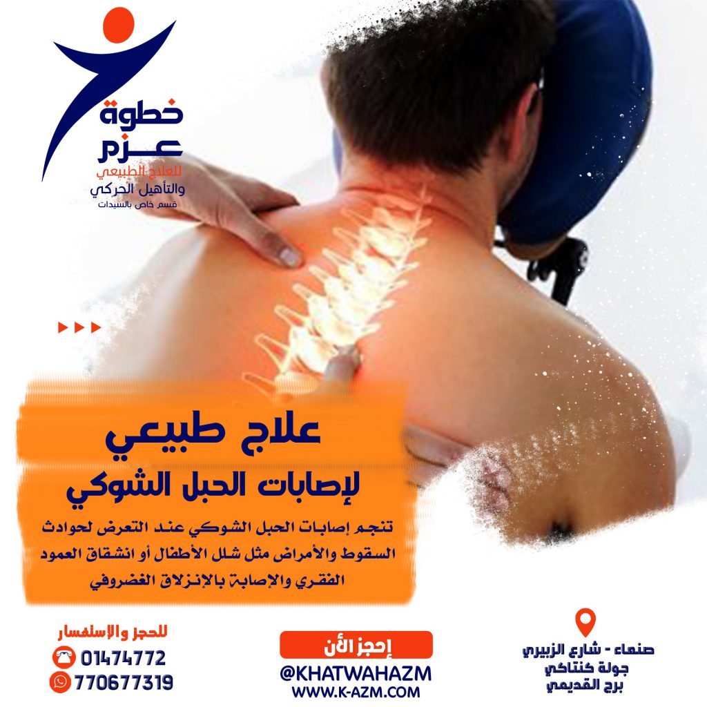 علاج إصابات الحبل الشوكي في صنعاء ، اليمن علاج طبيعي لإصابات الحبل الشوكي في صنعاء ، اليمن تأهيل حركي لأصابات الحبل الشوكي في صنعاء ، اليمن علاج إصابات الحبل الشوكي في صنعاء ، اليمن علاج طبيعي لإصابات الحبل الشوكي في صنعاء ، اليمن تأهيل حركي لأصابات الحبل الشوكي في صنعاء ، اليمن علاج إصابات الحبل الشوكي في صنعاء ، اليمن علاج طبيعي لإصابات الحبل الشوكي في صنعاء ، اليمن تأهيل حركي لأصابات الحبل الشوكي في صنعاء ، اليمن علاج إصابات الحبل الشوكي في صنعاء ، اليمن علاج طبيعي لإصابات الحبل الشوكي في صنعاء ، اليمن تأهيل حركي لأصابات الحبل الشوكي في صنعاء ، اليمن علاج إصابات الحبل الشوكي في صنعاء ، اليمن علاج طبيعي لإصابات الحبل الشوكي في صنعاء ، اليمن تأهيل حركي لأصابات الحبل الشوكي في صنعاء ، اليمن علاج إصابات الحبل الشوكي في صنعاء ، اليمن علاج طبيعي لإصابات الحبل الشوكي في صنعاء ، اليمن تأهيل حركي لأصابات الحبل الشوكي في صنعاء ، اليمن علاج إصابات الحبل الشوكي في صنعاء ، اليمن علاج طبيعي لإصابات الحبل الشوكي في صنعاء ، اليمن تأهيل حركي لأصابات الحبل الشوكي في صنعاء ، اليمن علاج إصابات الحبل الشوكي في صنعاء ، اليمن علاج طبيعي لإصابات الحبل الشوكي في صنعاء ، اليمن تأهيل حركي لأصابات الحبل الشوكي في صنعاء ، اليمن علاج إصابات الحبل الشوكي في صنعاء ، اليمن علاج طبيعي لإصابات الحبل الشوكي في صنعاء ، اليمن تأهيل حركي لأصابات الحبل الشوكي في صنعاء ، اليمن علاج إصابات الحبل الشوكي في صنعاء ، اليمن علاج طبيعي لإصابات الحبل الشوكي في صنعاء ، اليمن تأهيل حركي لأصابات الحبل الشوكي في صنعاء ، اليمن علاج إصابات الحبل الشوكي في صنعاء ، اليمن علاج طبيعي لإصابات الحبل الشوكي في صنعاء ، اليمن تأهيل حركي لأصابات الحبل الشوكي في صنعاء ، اليمن علاج إصابات الحبل الشوكي في صنعاء ، اليمن علاج طبيعي لإصابات الحبل الشوكي في صنعاء ، اليمن تأهيل حركي لأصابات الحبل الشوكي في صنعاء ، اليمن علاج إصابات الحبل الشوكي في صنعاء ، اليمن علاج طبيعي لإصابات الحبل الشوكي في صنعاء ، اليمن تأهيل حركي لأصابات الحبل الشوكي في صنعاء ، اليمن علاج إصابات الحبل الشوكي في صنعاء ، اليمن علاج طبيعي لإصابات الحبل الشوكي في صنعاء ، اليمن تأهيل حركي لأصابات الحبل الشوكي في صنعاء ، اليمن علاج إصابات الحبل الشوكي في صنعاء ، اليمن علاج طبيعي لإصابات الحبل الشوكي في صنعاء ، اليمن تأهيل حركي لأصابات الحبل الشوكي في صنعاء ، اليمن علاج إصابات الحبل الشوكي في صنعاء ، اليمن علاج طبيعي لإصابات الحبل الشوكي في صنعاء ، اليمن تأهيل حركي لأصابات الحبل الشوكي في صنعاء ، اليمن علاج إصابات الحبل الشوكي في صنعاء ، اليمن علاج طبيعي لإصابات الحبل الشوكي في صنعاء ، اليمن تأهيل حركي لأصابات الحبل الشوكي في صنعاء ، اليمن علاج إصابات الحبل الشوكي في صنعاء ، اليمن علاج طبيعي لإصابات الحبل الشوكي في صنعاء ، اليمن تأهيل حركي لأصابات الحبل الشوكي في صنعاء ، اليمن علاج إصابات الحبل الشوكي في صنعاء ، اليمن علاج طبيعي لإصابات الحبل الشوكي في صنعاء ، اليمن تأهيل حركي لأصابات الحبل الشوكي في صنعاء ، اليمن علاج إصابات الحبل الشوكي في صنعاء ، اليمن علاج طبيعي لإصابات الحبل الشوكي في صنعاء ، اليمن تأهيل حركي لأصابات الحبل الشوكي في صنعاء ، اليمن علاج إصابات الحبل الشوكي في صنعاء ، اليمن علاج طبيعي لإصابات الحبل الشوكي في صنعاء ، اليمن تأهيل حركي لأصابات الحبل الشوكي في صنعاء ، اليمن علاج إصابات الحبل الشوكي في صنعاء ، اليمن علاج طبيعي لإصابات الحبل الشوكي في صنعاء ، اليمن تأهيل حركي لأصابات الحبل الشوكي في صنعاء ، اليمن علاج إصابات الحبل الشوكي في صنعاء ، اليمن علاج طبيعي لإصابات الحبل الشوكي في صنعاء ، اليمن تأهيل حركي لأصابات الحبل الشوكي في صنعاء ، اليمن علاج إصابات الحبل الشوكي في صنعاء ، اليمن علاج طبيعي لإصابات الحبل الشوكي في صنعاء ، اليمن تأهيل حركي لأصابات الحبل الشوكي في صنعاء ، اليمن علاج إصابات الحبل الشوكي في صنعاء ، اليمن علاج طبيعي لإصابات الحبل الشوكي في صنعاء ، اليمن تأهيل حركي لأصابات الحبل الشوكي في صنعاء ، اليمن علاج إصابات الحبل الشوكي في صنعاء ، اليمن علاج طبيعي لإصابات الحبل الشوكي في صنعاء ، اليمن تأهيل حركي لأصابات الحبل الشوكي في صنعاء ، اليمن علاج إصابات الحبل الشوكي في صنعاء ، اليمن علاج طبيعي لإصابات الحبل الشوكي في صنعاء ، اليمن تأهيل حركي لأصابات الحبل الشوكي في صنعاء ، اليمن علاج إصابات الحبل الشوكي في صنعاء ، اليمن علاج طبيعي لإصابات الحبل الشوكي في صنعاء ، اليمن تأهيل حركي لأصابات الحبل الشوكي في صنعاء ، اليمن علاج إصابات الحبل الشوكي في صنعاء ، اليمن علاج طبيعي لإصابات الحبل الشوكي في صنعاء ، اليمن تأهيل حركي لأصابات الحبل الشوكي في صنعاء ، اليمن علاج إصابات الحبل الشوكي في صنعاء ، اليمن علاج طبيعي لإصابات الحبل الشوكي في صنعاء ، اليمن تأهيل حركي لأصابات الحبل الشوكي في صنعاء ، اليمن علاج إصابات الحبل الشوكي في صنعاء ، اليمن علاج طبيعي لإصابات الحبل الشوكي في صنعاء ، اليمن تأهيل حركي لأصابات الحبل الشوكي في صنعاء ، اليمن علاج إصابات الحبل الشوكي في صنعاء ، اليمن علاج طبيعي لإصابات الحبل الشوكي في صنعاء ، اليمن تأهيل حركي لأصابات الحبل الشوكي في صنعاء ، اليمن علاج إصابات الحبل الشوكي في صنعاء ، اليمن علاج طبيعي لإصابات الحبل الشوكي في صنعاء ، اليمن تأهيل حركي لأصابات الحبل الشوكي في صنعاء ، اليمن