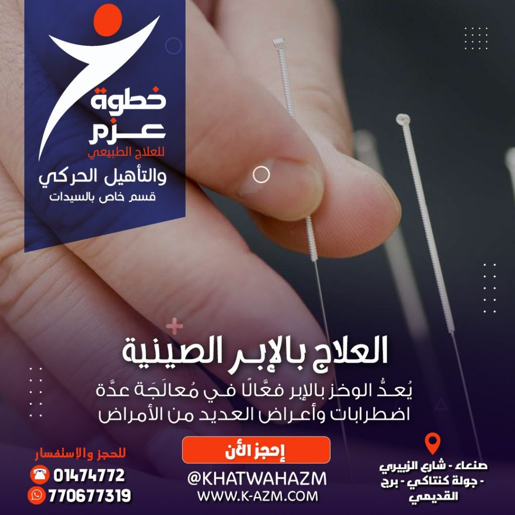 العلاج بالإبر الصينية في صنعاء ، اليمن علاج بالإبر الصينية في صنعاء ، اليمن أفضل مركز علاج بالإبر الصينية في صنعاء ، اليمن الوخز بالإبر الصينية في صنعاء ، اليمن العلاج بالإبر الصينية في صنعاء ، اليمن علاج بالإبر الصينية في صنعاء ، اليمن أفضل مركز علاج بالإبر الصينية في صنعاء ، اليمن الوخز بالإبر الصينية في صنعاء ، اليمن العلاج بالإبر الصينية في صنعاء ، اليمن علاج بالإبر الصينية في صنعاء ، اليمن أفضل مركز علاج بالإبر الصينية في صنعاء ، اليمن الوخز بالإبر الصينية في صنعاء ، اليمن العلاج بالإبر الصينية في صنعاء ، اليمن علاج بالإبر الصينية في صنعاء ، اليمن أفضل مركز علاج بالإبر الصينية في صنعاء ، اليمن الوخز بالإبر الصينية في صنعاء ، اليمن العلاج بالإبر الصينية في صنعاء ، اليمن علاج بالإبر الصينية في صنعاء ، اليمن أفضل مركز علاج بالإبر الصينية في صنعاء ، اليمن الوخز بالإبر الصينية في صنعاء ، اليمن العلاج بالإبر الصينية في صنعاء ، اليمن علاج بالإبر الصينية في صنعاء ، اليمن أفضل مركز علاج بالإبر الصينية في صنعاء ، اليمن الوخز بالإبر الصينية في صنعاء ، اليمن العلاج بالإبر الصينية في صنعاء ، اليمن علاج بالإبر الصينية في صنعاء ، اليمن أفضل مركز علاج بالإبر الصينية في صنعاء ، اليمن الوخز بالإبر الصينية في صنعاء ، اليمن العلاج بالإبر الصينية في صنعاء ، اليمن علاج بالإبر الصينية في صنعاء ، اليمن أفضل مركز علاج بالإبر الصينية في صنعاء ، اليمن الوخز بالإبر الصينية في صنعاء ، اليمن العلاج بالإبر الصينية في صنعاء ، اليمن علاج بالإبر الصينية في صنعاء ، اليمن أفضل مركز علاج بالإبر الصينية في صنعاء ، اليمن الوخز بالإبر الصينية في صنعاء ، اليمن العلاج بالإبر الصينية في صنعاء ، اليمن علاج بالإبر الصينية في صنعاء ، اليمن أفضل مركز علاج بالإبر الصينية في صنعاء ، اليمن الوخز بالإبر الصينية في صنعاء ، اليمن العلاج بالإبر الصينية في صنعاء ، اليمن علاج بالإبر الصينية في صنعاء ، اليمن أفضل مركز علاج بالإبر الصينية في صنعاء ، اليمن الوخز بالإبر الصينية في صنعاء ، اليمن العلاج بالإبر الصينية في صنعاء ، اليمن علاج بالإبر الصينية في صنعاء ، اليمن أفضل مركز علاج بالإبر الصينية في صنعاء ، اليمن الوخز بالإبر الصينية في صنعاء ، اليمن العلاج بالإبر الصينية في صنعاء ، اليمن علاج بالإبر الصينية في صنعاء ، اليمن أفضل مركز علاج بالإبر الصينية في صنعاء ، اليمن الوخز بالإبر الصينية في صنعاء ، اليمن العلاج بالإبر الصينية في صنعاء ، اليمن علاج بالإبر الصينية في صنعاء ، اليمن أفضل مركز علاج بالإبر الصينية في صنعاء ، اليمن الوخز بالإبر الصينية في صنعاء ، اليمن العلاج بالإبر الصينية في صنعاء ، اليمن علاج بالإبر الصينية في صنعاء ، اليمن أفضل مركز علاج بالإبر الصينية في صنعاء ، اليمن الوخز بالإبر الصينية في صنعاء ، اليمن العلاج بالإبر الصينية في صنعاء ، اليمن علاج بالإبر الصينية في صنعاء ، اليمن أفضل مركز علاج بالإبر الصينية في صنعاء ، اليمن الوخز بالإبر الصينية في صنعاء ، اليمن العلاج بالإبر الصينية في صنعاء ، اليمن علاج بالإبر الصينية في صنعاء ، اليمن أفضل مركز علاج بالإبر الصينية في صنعاء ، اليمن الوخز بالإبر الصينية في صنعاء ، اليمن العلاج بالإبر الصينية في صنعاء ، اليمن علاج بالإبر الصينية في صنعاء ، اليمن أفضل مركز علاج بالإبر الصينية في صنعاء ، اليمن الوخز بالإبر الصينية في صنعاء ، اليمن العلاج بالإبر الصينية في صنعاء ، اليمن علاج بالإبر الصينية في صنعاء ، اليمن أفضل مركز علاج بالإبر الصينية في صنعاء ، اليمن الوخز بالإبر الصينية في صنعاء ، اليمن العلاج بالإبر الصينية في صنعاء ، اليمن علاج بالإبر الصينية في صنعاء ، اليمن أفضل مركز علاج بالإبر الصينية في صنعاء ، اليمن الوخز بالإبر الصينية في صنعاء ، اليمن العلاج بالإبر الصينية في صنعاء ، اليمن علاج بالإبر الصينية في صنعاء ، اليمن أفضل مركز علاج بالإبر الصينية في صنعاء ، اليمن الوخز بالإبر الصينية في صنعاء ، اليمن العلاج بالإبر الصينية في صنعاء ، اليمن علاج بالإبر الصينية في صنعاء ، اليمن أفضل مركز علاج بالإبر الصينية في صنعاء ، اليمن الوخز بالإبر الصينية في صنعاء ، اليمن العلاج بالإبر الصينية في صنعاء ، اليمن علاج بالإبر الصينية في صنعاء ، اليمن أفضل مركز علاج بالإبر الصينية في صنعاء ، اليمن الوخز بالإبر الصينية في صنعاء ، اليمن العلاج بالإبر الصينية في صنعاء ، اليمن علاج بالإبر الصينية في صنعاء ، اليمن أفضل مركز علاج بالإبر الصينية في صنعاء ، اليمن الوخز بالإبر الصينية في صنعاء ، اليمن العلاج بالإبر الصينية في صنعاء ، اليمن علاج بالإبر الصينية في صنعاء ، اليمن أفضل مركز علاج بالإبر الصينية في صنعاء ، اليمن الوخز بالإبر الصينية في صنعاء ، اليمن العلاج بالإبر الصينية في صنعاء ، اليمن علاج بالإبر الصينية في صنعاء ، اليمن أفضل مركز علاج بالإبر الصينية في صنعاء ، اليمن الوخز بالإبر الصينية في صنعاء ، اليمن العلاج بالإبر الصينية في صنعاء ، اليمن علاج بالإبر الصينية في صنعاء ، اليمن أفضل مركز علاج بالإبر الصينية في صنعاء ، اليمن الوخز بالإبر الصينية في صنعاء ، اليمن العلاج بالإبر الصينية في صنعاء ، اليمن علاج بالإبر الصينية في صنعاء ، اليمن أفضل مركز علاج بالإبر الصينية في صنعاء ، اليمن الوخز بالإبر الصينية في صنعاء ، اليمن العلاج بالإبر الصينية في صنعاء ، اليمن علاج بالإبر الصينية في صنعاء ، اليمن أفضل مركز علاج بالإبر الصينية في صنعاء ، اليمن الوخز بالإبر الصينية في صنعاء ، اليمن العلاج بالإبر الصينية في صنعاء ، اليمن علاج بالإبر الصينية في صنعاء ، اليمن أفضل مركز علاج بالإبر الصينية في صنعاء ، اليمن الوخز بالإبر الصينية في صنعاء ، اليمن