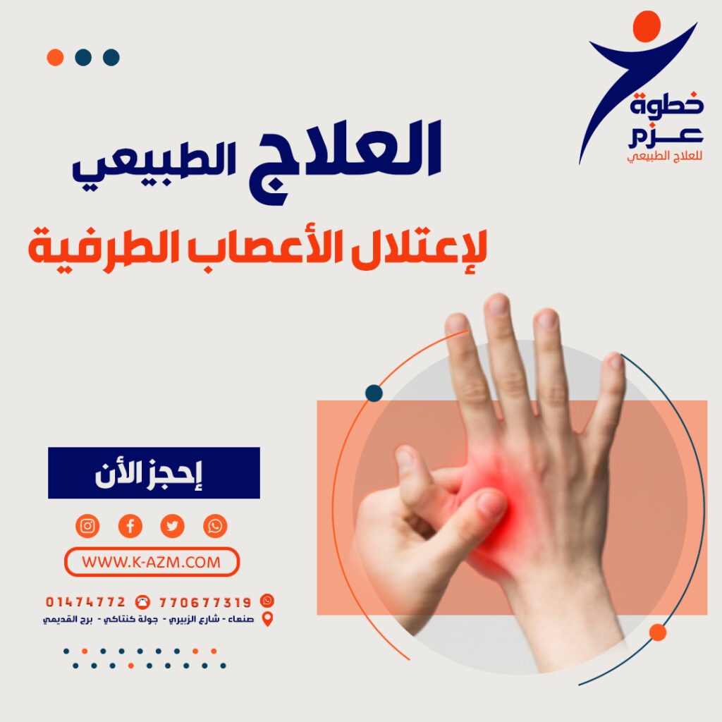 علاج إعتلال الأعصاب الطرفية في صنعاء ، اليمن معالجة إعتلال الأعصاب الطرفية في صنعاء ، اليمن علاج طبيعي للأعصاب الطرفية في صنعاء ، اليمن تأهيل حركي للأعصاب الطرفية في صنعاء ، اليمن علاج إعتلال الأعصاب الطرفية في صنعاء ، اليمن معالجة إعتلال الأعصاب الطرفية في صنعاء ، اليمن علاج طبيعي للأعصاب الطرفية في صنعاء ، اليمن تأهيل حركي للأعصاب الطرفية في صنعاء ، اليمن علاج إعتلال الأعصاب الطرفية في صنعاء ، اليمن معالجة إعتلال الأعصاب الطرفية في صنعاء ، اليمن علاج طبيعي للأعصاب الطرفية في صنعاء ، اليمن تأهيل حركي للأعصاب الطرفية في صنعاء ، اليمن علاج إعتلال الأعصاب الطرفية في صنعاء ، اليمن معالجة إعتلال الأعصاب الطرفية في صنعاء ، اليمن علاج طبيعي للأعصاب الطرفية في صنعاء ، اليمن تأهيل حركي للأعصاب الطرفية في صنعاء ، اليمن علاج إعتلال الأعصاب الطرفية في صنعاء ، اليمن معالجة إعتلال الأعصاب الطرفية في صنعاء ، اليمن علاج طبيعي للأعصاب الطرفية في صنعاء ، اليمن تأهيل حركي للأعصاب الطرفية في صنعاء ، اليمن علاج إعتلال الأعصاب الطرفية في صنعاء ، اليمن معالجة إعتلال الأعصاب الطرفية في صنعاء ، اليمن علاج طبيعي للأعصاب الطرفية في صنعاء ، اليمن تأهيل حركي للأعصاب الطرفية في صنعاء ، اليمن علاج إعتلال الأعصاب الطرفية في صنعاء ، اليمن معالجة إعتلال الأعصاب الطرفية في صنعاء ، اليمن علاج طبيعي للأعصاب الطرفية في صنعاء ، اليمن تأهيل حركي للأعصاب الطرفية في صنعاء ، اليمن علاج إعتلال الأعصاب الطرفية في صنعاء ، اليمن معالجة إعتلال الأعصاب الطرفية في صنعاء ، اليمن علاج طبيعي للأعصاب الطرفية في صنعاء ، اليمن تأهيل حركي للأعصاب الطرفية في صنعاء ، اليمن علاج إعتلال الأعصاب الطرفية في صنعاء ، اليمن معالجة إعتلال الأعصاب الطرفية في صنعاء ، اليمن علاج طبيعي للأعصاب الطرفية في صنعاء ، اليمن تأهيل حركي للأعصاب الطرفية في صنعاء ، اليمن علاج إعتلال الأعصاب الطرفية في صنعاء ، اليمن معالجة إعتلال الأعصاب الطرفية في صنعاء ، اليمن علاج طبيعي للأعصاب الطرفية في صنعاء ، اليمن تأهيل حركي للأعصاب الطرفية في صنعاء ، اليمن علاج إعتلال الأعصاب الطرفية في صنعاء ، اليمن معالجة إعتلال الأعصاب الطرفية في صنعاء ، اليمن علاج طبيعي للأعصاب الطرفية في صنعاء ، اليمن تأهيل حركي للأعصاب الطرفية في صنعاء ، اليمن علاج إعتلال الأعصاب الطرفية في صنعاء ، اليمن معالجة إعتلال الأعصاب الطرفية في صنعاء ، اليمن علاج طبيعي للأعصاب الطرفية في صنعاء ، اليمن تأهيل حركي للأعصاب الطرفية في صنعاء ، اليمن علاج إعتلال الأعصاب الطرفية في صنعاء ، اليمن معالجة إعتلال الأعصاب الطرفية في صنعاء ، اليمن علاج طبيعي للأعصاب الطرفية في صنعاء ، اليمن تأهيل حركي للأعصاب الطرفية في صنعاء ، اليمن علاج إعتلال الأعصاب الطرفية في صنعاء ، اليمن معالجة إعتلال الأعصاب الطرفية في صنعاء ، اليمن علاج طبيعي للأعصاب الطرفية في صنعاء ، اليمن تأهيل حركي للأعصاب الطرفية في صنعاء ، اليمن علاج إعتلال الأعصاب الطرفية في صنعاء ، اليمن معالجة إعتلال الأعصاب الطرفية في صنعاء ، اليمن علاج طبيعي للأعصاب الطرفية في صنعاء ، اليمن تأهيل حركي للأعصاب الطرفية في صنعاء ، اليمن علاج إعتلال الأعصاب الطرفية في صنعاء ، اليمن معالجة إعتلال الأعصاب الطرفية في صنعاء ، اليمن علاج طبيعي للأعصاب الطرفية في صنعاء ، اليمن تأهيل حركي للأعصاب الطرفية في صنعاء ، اليمن علاج إعتلال الأعصاب الطرفية في صنعاء ، اليمن معالجة إعتلال الأعصاب الطرفية في صنعاء ، اليمن علاج طبيعي للأعصاب الطرفية في صنعاء ، اليمن تأهيل حركي للأعصاب الطرفية في صنعاء ، اليمن علاج إعتلال الأعصاب الطرفية في صنعاء ، اليمن معالجة إعتلال الأعصاب الطرفية في صنعاء ، اليمن علاج طبيعي للأعصاب الطرفية في صنعاء ، اليمن تأهيل حركي للأعصاب الطرفية في صنعاء ، اليمن علاج إعتلال الأعصاب الطرفية في صنعاء ، اليمن معالجة إعتلال الأعصاب الطرفية في صنعاء ، اليمن علاج طبيعي للأعصاب الطرفية في صنعاء ، اليمن تأهيل حركي للأعصاب الطرفية في صنعاء ، اليمن علاج إعتلال الأعصاب الطرفية في صنعاء ، اليمن معالجة إعتلال الأعصاب الطرفية في صنعاء ، اليمن علاج طبيعي للأعصاب الطرفية في صنعاء ، اليمن تأهيل حركي للأعصاب الطرفية في صنعاء ، اليمن علاج إعتلال الأعصاب الطرفية في صنعاء ، اليمن معالجة إعتلال الأعصاب الطرفية في صنعاء ، اليمن علاج طبيعي للأعصاب الطرفية في صنعاء ، اليمن تأهيل حركي للأعصاب الطرفية في صنعاء ، اليمن علاج إعتلال الأعصاب الطرفية في صنعاء ، اليمن معالجة إعتلال الأعصاب الطرفية في صنعاء ، اليمن علاج طبيعي للأعصاب الطرفية في صنعاء ، اليمن تأهيل حركي للأعصاب الطرفية في صنعاء ، اليمن علاج إعتلال الأعصاب الطرفية في صنعاء ، اليمن معالجة إعتلال الأعصاب الطرفية في صنعاء ، اليمن علاج طبيعي للأعصاب الطرفية في صنعاء ، اليمن تأهيل حركي للأعصاب الطرفية في صنعاء ، اليمن علاج إعتلال الأعصاب الطرفية في صنعاء ، اليمن معالجة إعتلال الأعصاب الطرفية في صنعاء ، اليمن علاج طبيعي للأعصاب الطرفية في صنعاء ، اليمن تأهيل حركي للأعصاب الطرفية في صنعاء ، اليمن علاج إعتلال الأعصاب الطرفية في صنعاء ، اليمن معالجة إعتلال الأعصاب الطرفية في صنعاء ، اليمن علاج طبيعي للأعصاب الطرفية في صنعاء ، اليمن تأهيل حركي للأعصاب الطرفية في صنعاء ، اليمن علاج إعتلال الأعصاب الطرفية في صنعاء ، اليمن معالجة إعتلال الأعصاب الطرفية في صنعاء ، اليمن علاج طبيعي للأعصاب الطرفية في صنعاء ، اليمن تأهيل حركي للأعصاب الطرفية في صنعاء ، اليمن علاج إعتلال الأعصاب الطرفية في صنعاء ، اليمن معالجة إعتلال الأعصاب الطرفية في صنعاء ، اليمن علاج طبيعي للأعصاب الطرفية في صنعاء ، اليمن تأهيل حركي للأعصاب الطرفية في صنعاء ، اليمن علاج إعتلال الأعصاب الطرفية في صنعاء ، اليمن معالجة إعتلال الأعصاب الطرفية في صنعاء ، اليمن علاج طبيعي للأعصاب الطرفية في صنعاء ، اليمن تأهيل حركي للأعصاب الطرفية في صنعاء ، اليمن علاج إعتلال الأعصاب الطرفية في صنعاء ، اليمن معالجة إعتلال الأعصاب الطرفية في صنعاء ، اليمن علاج طبيعي للأعصاب الطرفية في صنعاء ، اليمن تأهيل حركي للأعصاب الطرفية في صنعاء ، اليمن علاج إعتلال الأعصاب الطرفية في صنعاء ، اليمن معالجة إعتلال الأعصاب الطرفية في صنعاء ، اليمن علاج طبيعي للأعصاب الطرفية في صنعاء ، اليمن تأهيل حركي للأعصاب الطرفية في صنعاء ، اليمن علاج إعتلال الأعصاب الطرفية في صنعاء ، اليمن معالجة إعتلال الأعصاب الطرفية في صنعاء ، اليمن علاج طبيعي للأعصاب الطرفية في صنعاء ، اليمن تأهيل حركي للأعصاب الطرفية في صنعاء ، اليمن علاج إعتلال الأعصاب الطرفية في صنعاء ، اليمن معالجة إعتلال الأعصاب الطرفية في صنعاء ، اليمن علاج طبيعي للأعصاب الطرفية في صنعاء ، اليمن تأهيل حركي للأعصاب الطرفية في صنعاء ، اليمن علاج إعتلال الأعصاب الطرفية في صنعاء ، اليمن معالجة إعتلال الأعصاب الطرفية في صنعاء ، اليمن علاج طبيعي للأعصاب الطرفية في صنعاء ، اليمن تأهيل حركي للأعصاب الطرفية في صنعاء ، اليمن علاج إعتلال الأعصاب الطرفية في صنعاء ، اليمن معالجة إعتلال الأعصاب الطرفية في صنعاء ، اليمن علاج طبيعي للأعصاب الطرفية في صنعاء ، اليمن تأهيل حركي للأعصاب الطرفية في صنعاء ، اليمن علاج إعتلال الأعصاب الطرفية في صنعاء ، اليمن معالجة إعتلال الأعصاب الطرفية في صنعاء ، اليمن علاج طبيعي للأعصاب الطرفية في صنعاء ، اليمن تأهيل حركي للأعصاب الطرفية في صنعاء ، اليمن علاج إعتلال الأعصاب الطرفية في صنعاء ، اليمن معالجة إعتلال الأعصاب الطرفية في صنعاء ، اليمن علاج طبيعي للأعصاب الطرفية في صنعاء ، اليمن تأهيل حركي للأعصاب الطرفية في صنعاء ، اليمن علاج إعتلال الأعصاب الطرفية في صنعاء ، اليمن معالجة إعتلال الأعصاب الطرفية في صنعاء ، اليمن علاج طبيعي للأعصاب الطرفية في صنعاء ، اليمن تأهيل حركي للأعصاب الطرفية في صنعاء ، اليمن علاج إعتلال الأعصاب الطرفية في صنعاء ، اليمن معالجة إعتلال الأعصاب الطرفية في صنعاء ، اليمن علاج طبيعي للأعصاب الطرفية في صنعاء ، اليمن تأهيل حركي للأعصاب الطرفية في صنعاء ، اليمن علاج إعتلال الأعصاب الطرفية في صنعاء ، اليمن معالجة إعتلال الأعصاب الطرفية في صنعاء ، اليمن علاج طبيعي للأعصاب الطرفية في صنعاء ، اليمن تأهيل حركي للأعصاب الطرفية في صنعاء ، اليمن علاج إعتلال الأعصاب الطرفية في صنعاء ، اليمن معالجة إعتلال الأعصاب الطرفية في صنعاء ، اليمن علاج طبيعي للأعصاب الطرفية في صنعاء ، اليمن تأهيل حركي للأعصاب الطرفية في صنعاء ، اليمن علاج إعتلال الأعصاب الطرفية في صنعاء ، اليمن معالجة إعتلال الأعصاب الطرفية في صنعاء ، اليمن علاج طبيعي للأعصاب الطرفية في صنعاء ، اليمن تأهيل حركي للأعصاب الطرفية في صنعاء ، اليمن علاج إعتلال الأعصاب الطرفية في صنعاء ، اليمن معالجة إعتلال الأعصاب الطرفية في صنعاء ، اليمن علاج طبيعي للأعصاب الطرفية في صنعاء ، اليمن تأهيل حركي للأعصاب الطرفية في صنعاء ، اليمن علاج إعتلال الأعصاب الطرفية في صنعاء ، اليمن معالجة إعتلال الأعصاب الطرفية في صنعاء ، اليمن علاج طبيعي للأعصاب الطرفية في صنعاء ، اليمن تأهيل حركي للأعصاب الطرفية في صنعاء ، اليمن علاج إعتلال الأعصاب الطرفية في صنعاء ، اليمن معالجة إعتلال الأعصاب الطرفية في صنعاء ، اليمن علاج طبيعي للأعصاب الطرفية في صنعاء ، اليمن تأهيل حركي للأعصاب الطرفية في صنعاء ، اليمن علاج إعتلال الأعصاب الطرفية في صنعاء ، اليمن معالجة إعتلال الأعصاب الطرفية في صنعاء ، اليمن علاج طبيعي للأعصاب الطرفية في صنعاء ، اليمن تأهيل حركي للأعصاب الطرفية في صنعاء ، اليمن علاج إعتلال الأعصاب الطرفية في صنعاء ، اليمن معالجة إعتلال الأعصاب الطرفية في صنعاء ، اليمن علاج طبيعي للأعصاب الطرفية في صنعاء ، اليمن تأهيل حركي للأعصاب الطرفية في صنعاء ، اليمن علاج إعتلال الأعصاب الطرفية في صنعاء ، اليمن معالجة إعتلال الأعصاب الطرفية في صنعاء ، اليمن علاج طبيعي للأعصاب الطرفية في صنعاء ، اليمن تأهيل حركي للأعصاب الطرفية في صنعاء ، اليمن علاج إعتلال الأعصاب الطرفية في صنعاء ، اليمن معالجة إعتلال الأعصاب الطرفية في صنعاء ، اليمن علاج طبيعي للأعصاب الطرفية في صنعاء ، اليمن تأهيل حركي للأعصاب الطرفية في صنعاء ، اليمن علاج إعتلال الأعصاب الطرفية في صنعاء ، اليمن معالجة إعتلال الأعصاب الطرفية في صنعاء ، اليمن علاج طبيعي للأعصاب الطرفية في صنعاء ، اليمن تأهيل حركي للأعصاب الطرفية في صنعاء ، اليمن علاج إعتلال الأعصاب الطرفية في صنعاء ، اليمن معالجة إعتلال الأعصاب الطرفية في صنعاء ، اليمن علاج طبيعي للأعصاب الطرفية في صنعاء ، اليمن تأهيل حركي للأعصاب الطرفية في صنعاء ، اليمن علاج إعتلال الأعصاب الطرفية في صنعاء ، اليمن معالجة إعتلال الأعصاب الطرفية في صنعاء ، اليمن علاج طبيعي للأعصاب الطرفية في صنعاء ، اليمن تأهيل حركي للأعصاب الطرفية في صنعاء ، اليمن علاج إعتلال الأعصاب الطرفية في صنعاء ، اليمن معالجة إعتلال الأعصاب الطرفية في صنعاء ، اليمن علاج طبيعي للأعصاب الطرفية في صنعاء ، اليمن تأهيل حركي للأعصاب الطرفية في صنعاء ، اليمن علاج إعتلال الأعصاب الطرفية في صنعاء ، اليمن معالجة إعتلال الأعصاب الطرفية في صنعاء ، اليمن علاج طبيعي للأعصاب الطرفية في صنعاء ، اليمن تأهيل حركي للأعصاب الطرفية في صنعاء ، اليمن علاج إعتلال الأعصاب الطرفية في صنعاء ، اليمن معالجة إعتلال الأعصاب الطرفية في صنعاء ، اليمن علاج طبيعي للأعصاب الطرفية في صنعاء ، اليمن تأهيل حركي للأعصاب الطرفية في صنعاء ، اليمن علاج إعتلال الأعصاب الطرفية في صنعاء ، اليمن معالجة إعتلال الأعصاب الطرفية في صنعاء ، اليمن علاج طبيعي للأعصاب الطرفية في صنعاء ، اليمن تأهيل حركي للأعصاب الطرفية في صنعاء ، اليمن علاج إعتلال الأعصاب الطرفية في صنعاء ، اليمن معالجة إعتلال الأعصاب الطرفية في صنعاء ، اليمن علاج طبيعي للأعصاب الطرفية في صنعاء ، اليمن تأهيل حركي للأعصاب الطرفية في صنعاء ، اليمن علاج إعتلال الأعصاب الطرفية في صنعاء ، اليمن معالجة إعتلال الأعصاب الطرفية في صنعاء ، اليمن علاج طبيعي للأعصاب الطرفية في صنعاء ، اليمن تأهيل حركي للأعصاب الطرفية في صنعاء ، اليمن علاج إعتلال الأعصاب الطرفية في صنعاء ، اليمن معالجة إعتلال الأعصاب الطرفية في صنعاء ، اليمن علاج طبيعي للأعصاب الطرفية في صنعاء ، اليمن تأهيل حركي للأعصاب الطرفية في صنعاء ، اليمن علاج إعتلال الأعصاب الطرفية في صنعاء ، اليمن معالجة إعتلال الأعصاب الطرفية في صنعاء ، اليمن علاج طبيعي للأعصاب الطرفية في صنعاء ، اليمن تأهيل حركي للأعصاب الطرفية في صنعاء ، اليمن علاج إعتلال الأعصاب الطرفية في صنعاء ، اليمن معالجة إعتلال الأعصاب الطرفية في صنعاء ، اليمن علاج طبيعي للأعصاب الطرفية في صنعاء ، اليمن تأهيل حركي للأعصاب الطرفية في صنعاء ، اليمن علاج إعتلال الأعصاب الطرفية في صنعاء ، اليمن معالجة إعتلال الأعصاب الطرفية في صنعاء ، اليمن علاج طبيعي للأعصاب الطرفية في صنعاء ، اليمن تأهيل حركي للأعصاب الطرفية في صنعاء ، اليمن علاج إعتلال الأعصاب الطرفية في صنعاء ، اليمن معالجة إعتلال الأعصاب الطرفية في صنعاء ، اليمن علاج طبيعي للأعصاب الطرفية في صنعاء ، اليمن تأهيل حركي للأعصاب الطرفية في صنعاء ، اليمن علاج إعتلال الأعصاب الطرفية في صنعاء ، اليمن معالجة إعتلال الأعصاب الطرفية في صنعاء ، اليمن علاج طبيعي للأعصاب الطرفية في صنعاء ، اليمن تأهيل حركي للأعصاب الطرفية في صنعاء ، اليمن علاج إعتلال الأعصاب الطرفية في صنعاء ، اليمن معالجة إعتلال الأعصاب الطرفية في صنعاء ، اليمن علاج طبيعي للأعصاب الطرفية في صنعاء ، اليمن تأهيل حركي للأعصاب الطرفية في صنعاء ، اليمن علاج إعتلال الأعصاب الطرفية في صنعاء ، اليمن معالجة إعتلال الأعصاب الطرفية في صنعاء ، اليمن علاج طبيعي للأعصاب الطرفية في صنعاء ، اليمن تأهيل حركي للأعصاب الطرفية في صنعاء ، اليمن علاج إعتلال الأعصاب الطرفية في صنعاء ، اليمن معالجة إعتلال الأعصاب الطرفية في صنعاء ، اليمن علاج طبيعي للأعصاب الطرفية في صنعاء ، اليمن تأهيل حركي للأعصاب الطرفية في صنعاء ، اليمن علاج إعتلال الأعصاب الطرفية في صنعاء ، اليمن معالجة إعتلال الأعصاب الطرفية في صنعاء ، اليمن علاج طبيعي للأعصاب الطرفية في صنعاء ، اليمن تأهيل حركي للأعصاب الطرفية في صنعاء ، اليمن علاج إعتلال الأعصاب الطرفية في صنعاء ، اليمن معالجة إعتلال الأعصاب الطرفية في صنعاء ، اليمن علاج طبيعي للأعصاب الطرفية في صنعاء ، اليمن تأهيل حركي للأعصاب الطرفية في صنعاء ، اليمن علاج إعتلال الأعصاب الطرفية في صنعاء ، اليمن معالجة إعتلال الأعصاب الطرفية في صنعاء ، اليمن علاج طبيعي للأعصاب الطرفية في صنعاء ، اليمن تأهيل حركي للأعصاب الطرفية في صنعاء ، اليمن علاج إعتلال الأعصاب الطرفية في صنعاء ، اليمن معالجة إعتلال الأعصاب الطرفية في صنعاء ، اليمن علاج طبيعي للأعصاب الطرفية في صنعاء ، اليمن تأهيل حركي للأعصاب الطرفية في صنعاء ، اليمن علاج إعتلال الأعصاب الطرفية في صنعاء ، اليمن معالجة إعتلال الأعصاب الطرفية في صنعاء ، اليمن علاج طبيعي للأعصاب الطرفية في صنعاء ، اليمن تأهيل حركي للأعصاب الطرفية في صنعاء ، اليمن علاج إعتلال الأعصاب الطرفية في صنعاء ، اليمن معالجة إعتلال الأعصاب الطرفية في صنعاء ، اليمن علاج طبيعي للأعصاب الطرفية في صنعاء ، اليمن تأهيل حركي للأعصاب الطرفية في صنعاء ، اليمن علاج إعتلال الأعصاب الطرفية في صنعاء ، اليمن معالجة إعتلال الأعصاب الطرفية في صنعاء ، اليمن علاج طبيعي للأعصاب الطرفية في صنعاء ، اليمن تأهيل حركي للأعصاب الطرفية في صنعاء ، اليمن علاج إعتلال الأعصاب الطرفية في صنعاء ، اليمن معالجة إعتلال الأعصاب الطرفية في صنعاء ، اليمن علاج طبيعي للأعصاب الطرفية في صنعاء ، اليمن تأهيل حركي للأعصاب الطرفية في صنعاء ، اليمن علاج إعتلال الأعصاب الطرفية في صنعاء ، اليمن معالجة إعتلال الأعصاب الطرفية في صنعاء ، اليمن علاج طبيعي للأعصاب الطرفية في صنعاء ، اليمن تأهيل حركي للأعصاب الطرفية في صنعاء ، اليمن علاج إعتلال الأعصاب الطرفية في صنعاء ، اليمن معالجة إعتلال الأعصاب الطرفية في صنعاء ، اليمن علاج طبيعي للأعصاب الطرفية في صنعاء ، اليمن تأهيل حركي للأعصاب الطرفية في صنعاء ، اليمن علاج إعتلال الأعصاب الطرفية في صنعاء ، اليمن معالجة إعتلال الأعصاب الطرفية في صنعاء ، اليمن علاج طبيعي للأعصاب الطرفية في صنعاء ، اليمن تأهيل حركي للأعصاب الطرفية في صنعاء ، اليمن علاج إعتلال الأعصاب الطرفية في صنعاء ، اليمن معالجة إعتلال الأعصاب الطرفية في صنعاء ، اليمن علاج طبيعي للأعصاب الطرفية في صنعاء ، اليمن تأهيل حركي للأعصاب الطرفية في صنعاء ، اليمن علاج إعتلال الأعصاب الطرفية في صنعاء ، اليمن معالجة إعتلال الأعصاب الطرفية في صنعاء ، اليمن علاج طبيعي للأعصاب الطرفية في صنعاء ، اليمن تأهيل حركي للأعصاب الطرفية في صنعاء ، اليمن علاج إعتلال الأعصاب الطرفية في صنعاء ، اليمن معالجة إعتلال الأعصاب الطرفية في صنعاء ، اليمن علاج طبيعي للأعصاب الطرفية في صنعاء ، اليمن تأهيل حركي للأعصاب الطرفية في صنعاء ، اليمن علاج إعتلال الأعصاب الطرفية في صنعاء ، اليمن معالجة إعتلال الأعصاب الطرفية في صنعاء ، اليمن علاج طبيعي للأعصاب الطرفية في صنعاء ، اليمن تأهيل حركي للأعصاب الطرفية في صنعاء ، اليمن علاج إعتلال الأعصاب الطرفية في صنعاء ، اليمن معالجة إعتلال الأعصاب الطرفية في صنعاء ، اليمن علاج طبيعي للأعصاب الطرفية في صنعاء ، اليمن تأهيل حركي للأعصاب الطرفية في صنعاء ، اليمن علاج إعتلال الأعصاب الطرفية في صنعاء ، اليمن معالجة إعتلال الأعصاب الطرفية في صنعاء ، اليمن علاج طبيعي للأعصاب الطرفية في صنعاء ، اليمن تأهيل حركي للأعصاب الطرفية في صنعاء ، اليمن علاج إعتلال الأعصاب الطرفية في صنعاء ، اليمن معالجة إعتلال الأعصاب الطرفية في صنعاء ، اليمن علاج طبيعي للأعصاب الطرفية في صنعاء ، اليمن تأهيل حركي للأعصاب الطرفية في صنعاء ، اليمن