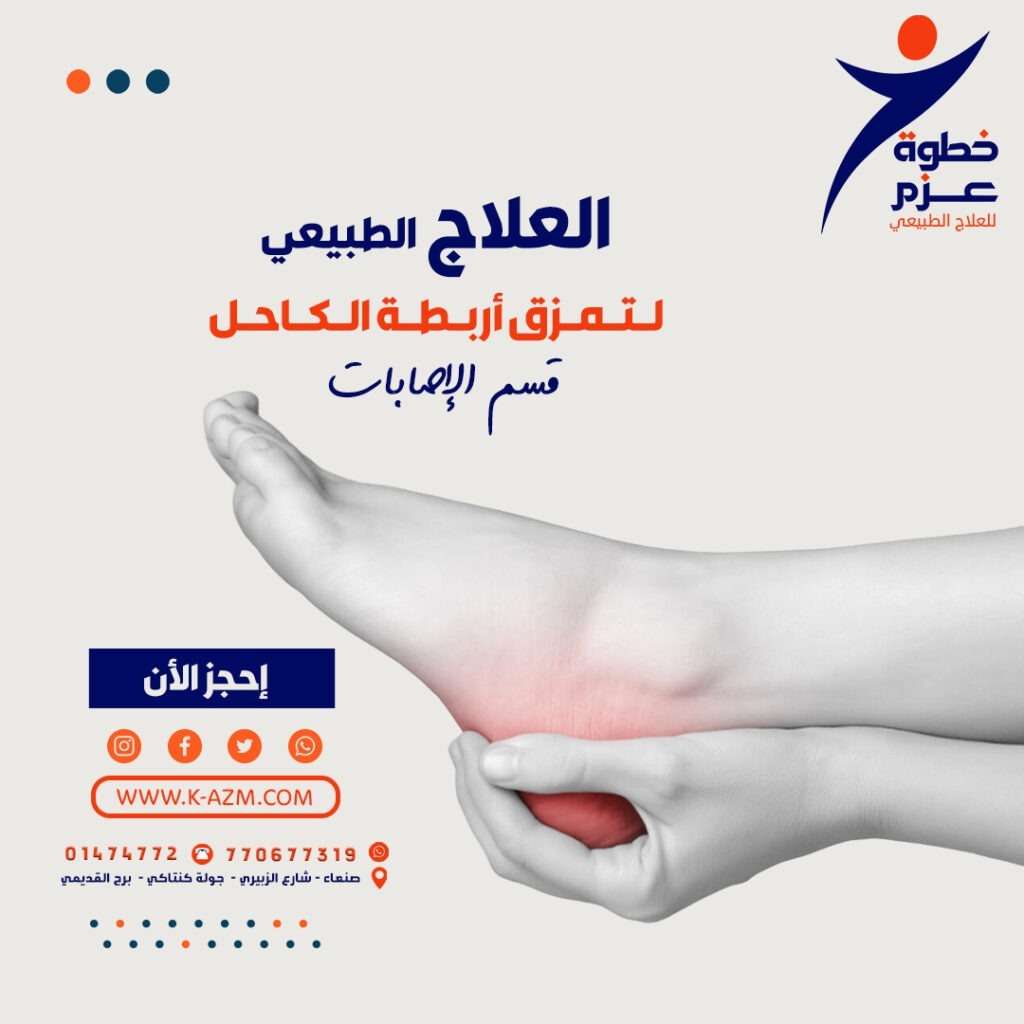 علاج طبيعي لتمزق أربطة الكاحل في صنعاء ، اليمن علاج طبيعي لتمزق أربطة الكاحل صنعاء ، اليمن علاج طبيعي لتمزق أربطة الكاحل صنعاء ، اليمن علاج طبيعي لتمزق أربطة الكاحل في صنعاء ، اليمن علاج طبيعي لتمزق أربطة الكاحل صنعاء ، اليمن علاج طبيعي لتمزق أربطة الكاحل صنعاء ، اليمن علاج طبيعي لتمزق أربطة الكاحل في صنعاء ، اليمن علاج طبيعي لتمزق أربطة الكاحل صنعاء ، اليمن علاج طبيعي لتمزق أربطة الكاحل صنعاء ، اليمن علاج طبيعي لتمزق أربطة الكاحل في صنعاء ، اليمن علاج طبيعي لتمزق أربطة الكاحل صنعاء ، اليمن علاج طبيعي لتمزق أربطة الكاحل صنعاء ، اليمن علاج طبيعي لتمزق أربطة الكاحل في صنعاء ، اليمن علاج طبيعي لتمزق أربطة الكاحل صنعاء ، اليمن علاج طبيعي لتمزق أربطة الكاحل صنعاء ، اليمن علاج طبيعي لتمزق أربطة الكاحل في صنعاء ، اليمن علاج طبيعي لتمزق أربطة الكاحل صنعاء ، اليمن علاج طبيعي لتمزق أربطة الكاحل صنعاء ، اليمن علاج طبيعي لتمزق أربطة الكاحل في صنعاء ، اليمن علاج طبيعي لتمزق أربطة الكاحل صنعاء ، اليمن علاج طبيعي لتمزق أربطة الكاحل صنعاء ، اليمن علاج طبيعي لتمزق أربطة الكاحل في صنعاء ، اليمن علاج طبيعي لتمزق أربطة الكاحل صنعاء ، اليمن علاج طبيعي لتمزق أربطة الكاحل صنعاء ، اليمن علاج طبيعي لتمزق أربطة الكاحل في صنعاء ، اليمن علاج طبيعي لتمزق أربطة الكاحل صنعاء ، اليمن علاج طبيعي لتمزق أربطة الكاحل صنعاء ، اليمن علاج طبيعي لتمزق أربطة الكاحل في صنعاء ، اليمن علاج طبيعي لتمزق أربطة الكاحل صنعاء ، اليمن علاج طبيعي لتمزق أربطة الكاحل صنعاء ، اليمن علاج طبيعي لتمزق أربطة الكاحل في صنعاء ، اليمن علاج طبيعي لتمزق أربطة الكاحل صنعاء ، اليمن علاج طبيعي لتمزق أربطة الكاحل صنعاء ، اليمن علاج طبيعي لتمزق أربطة الكاحل في صنعاء ، اليمن علاج طبيعي لتمزق أربطة الكاحل صنعاء ، اليمن علاج طبيعي لتمزق أربطة الكاحل صنعاء ، اليمن علاج طبيعي لتمزق أربطة الكاحل في صنعاء ، اليمن علاج طبيعي لتمزق أربطة الكاحل صنعاء ، اليمن علاج طبيعي لتمزق أربطة الكاحل صنعاء ، اليمن علاج طبيعي لتمزق أربطة الكاحل في صنعاء ، اليمن علاج طبيعي لتمزق أربطة الكاحل صنعاء ، اليمن علاج طبيعي لتمزق أربطة الكاحل صنعاء ، اليمن علاج طبيعي لتمزق أربطة الكاحل في صنعاء ، اليمن علاج طبيعي لتمزق أربطة الكاحل صنعاء ، اليمن علاج طبيعي لتمزق أربطة الكاحل صنعاء ، اليمن علاج طبيعي لتمزق أربطة الكاحل في صنعاء ، اليمن علاج طبيعي لتمزق أربطة الكاحل صنعاء ، اليمن علاج طبيعي لتمزق أربطة الكاحل صنعاء ، اليمن علاج طبيعي لتمزق أربطة الكاحل في صنعاء ، اليمن علاج طبيعي لتمزق أربطة الكاحل صنعاء ، اليمن علاج طبيعي لتمزق أربطة الكاحل صنعاء ، اليمن علاج طبيعي لتمزق أربطة الكاحل في صنعاء ، اليمن علاج طبيعي لتمزق أربطة الكاحل صنعاء ، اليمن علاج طبيعي لتمزق أربطة الكاحل صنعاء ، اليمن علاج طبيعي لتمزق أربطة الكاحل في صنعاء ، اليمن علاج طبيعي لتمزق أربطة الكاحل صنعاء ، اليمن علاج طبيعي لتمزق أربطة الكاحل صنعاء ، اليمن علاج طبيعي لتمزق أربطة الكاحل في صنعاء ، اليمن علاج طبيعي لتمزق أربطة الكاحل صنعاء ، اليمن علاج طبيعي لتمزق أربطة الكاحل صنعاء ، اليمن علاج طبيعي لتمزق أربطة الكاحل في صنعاء ، اليمن علاج طبيعي لتمزق أربطة الكاحل صنعاء ، اليمن علاج طبيعي لتمزق أربطة الكاحل صنعاء ، اليمن علاج طبيعي لتمزق أربطة الكاحل في صنعاء ، اليمن علاج طبيعي لتمزق أربطة الكاحل صنعاء ، اليمن علاج طبيعي لتمزق أربطة الكاحل صنعاء ، اليمن علاج طبيعي لتمزق أربطة الكاحل في صنعاء ، اليمن علاج طبيعي لتمزق أربطة الكاحل صنعاء ، اليمن علاج طبيعي لتمزق أربطة الكاحل صنعاء ، اليمن علاج طبيعي لتمزق أربطة الكاحل في صنعاء ، اليمن علاج طبيعي لتمزق أربطة الكاحل صنعاء ، اليمن علاج طبيعي لتمزق أربطة الكاحل صنعاء ، اليمن علاج طبيعي لتمزق أربطة الكاحل في صنعاء ، اليمن علاج طبيعي لتمزق أربطة الكاحل صنعاء ، اليمن علاج طبيعي لتمزق أربطة الكاحل صنعاء ، اليمن علاج طبيعي لتمزق أربطة الكاحل في صنعاء ، اليمن علاج طبيعي لتمزق أربطة الكاحل صنعاء ، اليمن علاج طبيعي لتمزق أربطة الكاحل صنعاء ، اليمن علاج طبيعي لتمزق أربطة الكاحل في صنعاء ، اليمن علاج طبيعي لتمزق أربطة الكاحل صنعاء ، اليمن علاج طبيعي لتمزق أربطة الكاحل صنعاء ، اليمن علاج طبيعي لتمزق أربطة الكاحل في صنعاء ، اليمن علاج طبيعي لتمزق أربطة الكاحل صنعاء ، اليمن علاج طبيعي لتمزق أربطة الكاحل صنعاء ، اليمن علاج طبيعي لتمزق أربطة الكاحل في صنعاء ، اليمن علاج طبيعي لتمزق أربطة الكاحل صنعاء ، اليمن علاج طبيعي لتمزق أربطة الكاحل صنعاء ، اليمن علاج طبيعي لتمزق أربطة الكاحل في صنعاء ، اليمن علاج طبيعي لتمزق أربطة الكاحل صنعاء ، اليمن علاج طبيعي لتمزق أربطة الكاحل صنعاء ، اليمن علاج طبيعي لتمزق أربطة الكاحل في صنعاء ، اليمن علاج طبيعي لتمزق أربطة الكاحل صنعاء ، اليمن علاج طبيعي لتمزق أربطة الكاحل صنعاء ، اليمن علاج طبيعي لتمزق أربطة الكاحل في صنعاء ، اليمن علاج طبيعي لتمزق أربطة الكاحل صنعاء ، اليمن علاج طبيعي لتمزق أربطة الكاحل صنعاء ، اليمن علاج طبيعي لتمزق أربطة الكاحل في صنعاء ، اليمن علاج طبيعي لتمزق أربطة الكاحل صنعاء ، اليمن علاج طبيعي لتمزق أربطة الكاحل صنعاء ، اليمن علاج طبيعي لتمزق أربطة الكاحل في صنعاء ، اليمن علاج طبيعي لتمزق أربطة الكاحل صنعاء ، اليمن علاج طبيعي لتمزق أربطة الكاحل صنعاء ، اليمن علاج طبيعي لتمزق أربطة الكاحل في صنعاء ، اليمن علاج طبيعي لتمزق أربطة الكاحل صنعاء ، اليمن علاج طبيعي لتمزق أربطة الكاحل صنعاء ، اليمن علاج طبيعي لتمزق أربطة الكاحل في صنعاء ، اليمن علاج طبيعي لتمزق أربطة الكاحل صنعاء ، اليمن علاج طبيعي لتمزق أربطة الكاحل صنعاء ، اليمن علاج طبيعي لتمزق أربطة الكاحل في صنعاء ، اليمن علاج طبيعي لتمزق أربطة الكاحل صنعاء ، اليمن علاج طبيعي لتمزق أربطة الكاحل صنعاء ، اليمن علاج طبيعي لتمزق أربطة الكاحل في صنعاء ، اليمن علاج طبيعي لتمزق أربطة الكاحل صنعاء ، اليمن علاج طبيعي لتمزق أربطة الكاحل صنعاء ، اليمن علاج طبيعي لتمزق أربطة الكاحل في صنعاء ، اليمن علاج طبيعي لتمزق أربطة الكاحل صنعاء ، اليمن علاج طبيعي لتمزق أربطة الكاحل صنعاء ، اليمن علاج طبيعي لتمزق أربطة الكاحل في صنعاء ، اليمن علاج طبيعي لتمزق أربطة الكاحل صنعاء ، اليمن علاج طبيعي لتمزق أربطة الكاحل صنعاء ، اليمن علاج طبيعي لتمزق أربطة الكاحل في صنعاء ، اليمن علاج طبيعي لتمزق أربطة الكاحل صنعاء ، اليمن علاج طبيعي لتمزق أربطة الكاحل صنعاء ، اليمن علاج طبيعي لتمزق أربطة الكاحل في صنعاء ، اليمن علاج طبيعي لتمزق أربطة الكاحل صنعاء ، اليمن علاج طبيعي لتمزق أربطة الكاحل صنعاء ، اليمن علاج طبيعي لتمزق أربطة الكاحل في صنعاء ، اليمن علاج طبيعي لتمزق أربطة الكاحل صنعاء ، اليمن علاج طبيعي لتمزق أربطة الكاحل صنعاء ، اليمن علاج طبيعي لتمزق أربطة الكاحل في صنعاء ، اليمن علاج طبيعي لتمزق أربطة الكاحل صنعاء ، اليمن علاج طبيعي لتمزق أربطة الكاحل صنعاء ، اليمن علاج طبيعي لتمزق أربطة الكاحل في صنعاء ، اليمن علاج طبيعي لتمزق أربطة الكاحل صنعاء ، اليمن علاج طبيعي لتمزق أربطة الكاحل صنعاء ، اليمن علاج طبيعي لتمزق أربطة الكاحل في صنعاء ، اليمن علاج طبيعي لتمزق أربطة الكاحل صنعاء ، اليمن علاج طبيعي لتمزق أربطة الكاحل صنعاء ، اليمن علاج طبيعي لتمزق أربطة الكاحل في صنعاء ، اليمن علاج طبيعي لتمزق أربطة الكاحل صنعاء ، اليمن علاج طبيعي لتمزق أربطة الكاحل صنعاء ، اليمن علاج طبيعي لتمزق أربطة الكاحل في صنعاء ، اليمن علاج طبيعي لتمزق أربطة الكاحل صنعاء ، اليمن علاج طبيعي لتمزق أربطة الكاحل صنعاء ، اليمن علاج طبيعي لتمزق أربطة الكاحل في صنعاء ، اليمن علاج طبيعي لتمزق أربطة الكاحل صنعاء ، اليمن علاج طبيعي لتمزق أربطة الكاحل صنعاء ، اليمن علاج طبيعي لتمزق أربطة الكاحل في صنعاء ، اليمن علاج طبيعي لتمزق أربطة الكاحل صنعاء ، اليمن علاج طبيعي لتمزق أربطة الكاحل صنعاء ، اليمن علاج طبيعي لتمزق أربطة الكاحل في صنعاء ، اليمن علاج طبيعي لتمزق أربطة الكاحل صنعاء ، اليمن علاج طبيعي لتمزق أربطة الكاحل صنعاء ، اليمن علاج طبيعي لتمزق أربطة الكاحل في صنعاء ، اليمن علاج طبيعي لتمزق أربطة الكاحل صنعاء ، اليمن علاج طبيعي لتمزق أربطة الكاحل صنعاء ، اليمن علاج طبيعي لتمزق أربطة الكاحل في صنعاء ، اليمن علاج طبيعي لتمزق أربطة الكاحل صنعاء ، اليمن علاج طبيعي لتمزق أربطة الكاحل صنعاء ، اليمن علاج طبيعي لتمزق أربطة الكاحل في صنعاء ، اليمن علاج طبيعي لتمزق أربطة الكاحل صنعاء ، اليمن علاج طبيعي لتمزق أربطة الكاحل صنعاء ، اليمن علاج طبيعي لتمزق أربطة الكاحل في صنعاء ، اليمن علاج طبيعي لتمزق أربطة الكاحل صنعاء ، اليمن علاج طبيعي لتمزق أربطة الكاحل صنعاء ، اليمن علاج طبيعي لتمزق أربطة الكاحل في صنعاء ، اليمن علاج طبيعي لتمزق أربطة الكاحل صنعاء ، اليمن علاج طبيعي لتمزق أربطة الكاحل صنعاء ، اليمن علاج طبيعي لتمزق أربطة الكاحل في صنعاء ، اليمن علاج طبيعي لتمزق أربطة الكاحل صنعاء ، اليمن علاج طبيعي لتمزق أربطة الكاحل صنعاء ، اليمن علاج طبيعي لتمزق أربطة الكاحل في صنعاء ، اليمن علاج طبيعي لتمزق أربطة الكاحل صنعاء ، اليمن علاج طبيعي لتمزق أربطة الكاحل صنعاء ، اليمن علاج طبيعي لتمزق أربطة الكاحل في صنعاء ، اليمن علاج طبيعي لتمزق أربطة الكاحل صنعاء ، اليمن علاج طبيعي لتمزق أربطة الكاحل صنعاء ، اليمن علاج طبيعي لتمزق أربطة الكاحل في صنعاء ، اليمن علاج طبيعي لتمزق أربطة الكاحل صنعاء ، اليمن علاج طبيعي لتمزق أربطة الكاحل صنعاء ، اليمن علاج طبيعي لتمزق أربطة الكاحل في صنعاء ، اليمن علاج طبيعي لتمزق أربطة الكاحل صنعاء ، اليمن علاج طبيعي لتمزق أربطة الكاحل صنعاء ، اليمن علاج طبيعي لتمزق أربطة الكاحل في صنعاء ، اليمن علاج طبيعي لتمزق أربطة الكاحل صنعاء ، اليمن علاج طبيعي لتمزق أربطة الكاحل صنعاء ، اليمن علاج طبيعي لتمزق أربطة الكاحل في صنعاء ، اليمن علاج طبيعي لتمزق أربطة الكاحل صنعاء ، اليمن علاج طبيعي لتمزق أربطة الكاحل صنعاء ، اليمن علاج طبيعي لتمزق أربطة الكاحل في صنعاء ، اليمن علاج طبيعي لتمزق أربطة الكاحل صنعاء ، اليمن علاج طبيعي لتمزق أربطة الكاحل صنعاء ، اليمن علاج طبيعي لتمزق أربطة الكاحل في صنعاء ، اليمن علاج طبيعي لتمزق أربطة الكاحل صنعاء ، اليمن علاج طبيعي لتمزق أربطة الكاحل صنعاء ، اليمن علاج طبيعي لتمزق أربطة الكاحل في صنعاء ، اليمن علاج طبيعي لتمزق أربطة الكاحل صنعاء ، اليمن علاج طبيعي لتمزق أربطة الكاحل صنعاء ، اليمن علاج طبيعي لتمزق أربطة الكاحل في صنعاء ، اليمن علاج طبيعي لتمزق أربطة الكاحل صنعاء ، اليمن علاج طبيعي لتمزق أربطة الكاحل صنعاء ، اليمن علاج طبيعي لتمزق أربطة الكاحل في صنعاء ، اليمن علاج طبيعي لتمزق أربطة الكاحل صنعاء ، اليمن علاج طبيعي لتمزق أربطة الكاحل صنعاء ، اليمن علاج طبيعي لتمزق أربطة الكاحل في صنعاء ، اليمن علاج طبيعي لتمزق أربطة الكاحل صنعاء ، اليمن علاج طبيعي لتمزق أربطة الكاحل صنعاء ، اليمن علاج طبيعي لتمزق أربطة الكاحل في صنعاء ، اليمن علاج طبيعي لتمزق أربطة الكاحل صنعاء ، اليمن علاج طبيعي لتمزق أربطة الكاحل صنعاء ، اليمن علاج طبيعي لتمزق أربطة الكاحل في صنعاء ، اليمن علاج طبيعي لتمزق أربطة الكاحل صنعاء ، اليمن علاج طبيعي لتمزق أربطة الكاحل صنعاء ، اليمن علاج طبيعي لتمزق أربطة الكاحل في صنعاء ، اليمن علاج طبيعي لتمزق أربطة الكاحل صنعاء ، اليمن علاج طبيعي لتمزق أربطة الكاحل صنعاء ، اليمن علاج طبيعي لتمزق أربطة الكاحل في صنعاء ، اليمن علاج طبيعي لتمزق أربطة الكاحل صنعاء ، اليمن علاج طبيعي لتمزق أربطة الكاحل صنعاء ، اليمن علاج طبيعي لتمزق أربطة الكاحل في صنعاء ، اليمن علاج طبيعي لتمزق أربطة الكاحل صنعاء ، اليمن علاج طبيعي لتمزق أربطة الكاحل صنعاء ، اليمن علاج طبيعي لتمزق أربطة الكاحل في صنعاء ، اليمن علاج طبيعي لتمزق أربطة الكاحل صنعاء ، اليمن علاج طبيعي لتمزق أربطة الكاحل صنعاء ، اليمن علاج طبيعي لتمزق أربطة الكاحل في صنعاء ، اليمن علاج طبيعي لتمزق أربطة الكاحل صنعاء ، اليمن علاج طبيعي لتمزق أربطة الكاحل صنعاء ، اليمن علاج طبيعي لتمزق أربطة الكاحل في صنعاء ، اليمن علاج طبيعي لتمزق أربطة الكاحل صنعاء ، اليمن علاج طبيعي لتمزق أربطة الكاحل صنعاء ، اليمن علاج طبيعي لتمزق أربطة الكاحل في صنعاء ، اليمن علاج طبيعي لتمزق أربطة الكاحل صنعاء ، اليمن علاج طبيعي لتمزق أربطة الكاحل صنعاء ، اليمن علاج طبيعي لتمزق أربطة الكاحل في صنعاء ، اليمن علاج طبيعي لتمزق أربطة الكاحل صنعاء ، اليمن علاج طبيعي لتمزق أربطة الكاحل صنعاء ، اليمن علاج طبيعي لتمزق أربطة الكاحل في صنعاء ، اليمن علاج طبيعي لتمزق أربطة الكاحل صنعاء ، اليمن علاج طبيعي لتمزق أربطة الكاحل صنعاء ، اليمن علاج طبيعي لتمزق أربطة الكاحل في صنعاء ، اليمن علاج طبيعي لتمزق أربطة الكاحل صنعاء ، اليمن علاج طبيعي لتمزق أربطة الكاحل صنعاء ، اليمن علاج طبيعي لتمزق أربطة الكاحل في صنعاء ، اليمن علاج طبيعي لتمزق أربطة الكاحل صنعاء ، اليمن علاج طبيعي لتمزق أربطة الكاحل صنعاء ، اليمن علاج طبيعي لتمزق أربطة الكاحل في صنعاء ، اليمن علاج طبيعي لتمزق أربطة الكاحل صنعاء ، اليمن علاج طبيعي لتمزق أربطة الكاحل صنعاء ، اليمن علاج طبيعي لتمزق أربطة الكاحل في صنعاء ، اليمن علاج طبيعي لتمزق أربطة الكاحل صنعاء ، اليمن علاج طبيعي لتمزق أربطة الكاحل صنعاء ، اليمن علاج طبيعي لتمزق أربطة الكاحل في صنعاء ، اليمن علاج طبيعي لتمزق أربطة الكاحل صنعاء ، اليمن علاج طبيعي لتمزق أربطة الكاحل صنعاء ، اليمن علاج طبيعي لتمزق أربطة الكاحل في صنعاء ، اليمن علاج طبيعي لتمزق أربطة الكاحل صنعاء ، اليمن علاج طبيعي لتمزق أربطة الكاحل صنعاء ، اليمن علاج طبيعي لتمزق أربطة الكاحل في صنعاء ، اليمن علاج طبيعي لتمزق أربطة الكاحل صنعاء ، اليمن علاج طبيعي لتمزق أربطة الكاحل صنعاء ، اليمن علاج طبيعي لتمزق أربطة الكاحل في صنعاء ، اليمن علاج طبيعي لتمزق أربطة الكاحل صنعاء ، اليمن علاج طبيعي لتمزق أربطة الكاحل صنعاء ، اليمن علاج طبيعي لتمزق أربطة الكاحل في صنعاء ، اليمن علاج طبيعي لتمزق أربطة الكاحل صنعاء ، اليمن علاج طبيعي لتمزق أربطة الكاحل صنعاء ، اليمن علاج طبيعي لتمزق أربطة الكاحل في صنعاء ، اليمن علاج طبيعي لتمزق أربطة الكاحل صنعاء ، اليمن علاج طبيعي لتمزق أربطة الكاحل صنعاء ، اليمن علاج طبيعي لتمزق أربطة الكاحل في صنعاء ، اليمن علاج طبيعي لتمزق أربطة الكاحل صنعاء ، اليمن علاج طبيعي لتمزق أربطة الكاحل صنعاء ، اليمن علاج طبيعي لتمزق أربطة الكاحل في صنعاء ، اليمن علاج طبيعي لتمزق أربطة الكاحل صنعاء ، اليمن علاج طبيعي لتمزق أربطة الكاحل صنعاء ، اليمن علاج طبيعي لتمزق أربطة الكاحل في صنعاء ، اليمن علاج طبيعي لتمزق أربطة الكاحل صنعاء ، اليمن علاج طبيعي لتمزق أربطة الكاحل صنعاء ، اليمن علاج طبيعي لتمزق أربطة الكاحل في صنعاء ، اليمن علاج طبيعي لتمزق أربطة الكاحل صنعاء ، اليمن علاج طبيعي لتمزق أربطة الكاحل صنعاء ، اليمن علاج طبيعي لتمزق أربطة الكاحل في صنعاء ، اليمن علاج طبيعي لتمزق أربطة الكاحل صنعاء ، اليمن علاج طبيعي لتمزق أربطة الكاحل صنعاء ، اليمن علاج طبيعي لتمزق أربطة الكاحل في صنعاء ، اليمن علاج طبيعي لتمزق أربطة الكاحل صنعاء ، اليمن علاج طبيعي لتمزق أربطة الكاحل صنعاء ، اليمن علاج طبيعي لتمزق أربطة الكاحل في صنعاء ، اليمن علاج طبيعي لتمزق أربطة الكاحل صنعاء ، اليمن علاج طبيعي لتمزق أربطة الكاحل صنعاء ، اليمن علاج طبيعي لتمزق أربطة الكاحل في صنعاء ، اليمن علاج طبيعي لتمزق أربطة الكاحل صنعاء ، اليمن علاج طبيعي لتمزق أربطة الكاحل صنعاء ، اليمن علاج طبيعي لتمزق أربطة الكاحل في صنعاء ، اليمن علاج طبيعي لتمزق أربطة الكاحل صنعاء ، اليمن علاج طبيعي لتمزق أربطة الكاحل صنعاء ، اليمن علاج طبيعي لتمزق أربطة الكاحل في صنعاء ، اليمن علاج طبيعي لتمزق أربطة الكاحل صنعاء ، اليمن علاج طبيعي لتمزق أربطة الكاحل صنعاء ، اليمن علاج طبيعي لتمزق أربطة الكاحل في صنعاء ، اليمن علاج طبيعي لتمزق أربطة الكاحل صنعاء ، اليمن علاج طبيعي لتمزق أربطة الكاحل صنعاء ، اليمن علاج طبيعي لتمزق أربطة الكاحل في صنعاء ، اليمن علاج طبيعي لتمزق أربطة الكاحل صنعاء ، اليمن علاج طبيعي لتمزق أربطة الكاحل صنعاء ، اليمن علاج طبيعي لتمزق أربطة الكاحل في صنعاء ، اليمن علاج طبيعي لتمزق أربطة الكاحل صنعاء ، اليمن علاج طبيعي لتمزق أربطة الكاحل صنعاء ، اليمن علاج طبيعي لتمزق أربطة الكاحل في صنعاء ، اليمن علاج طبيعي لتمزق أربطة الكاحل صنعاء ، اليمن علاج طبيعي لتمزق أربطة الكاحل صنعاء ، اليمن علاج طبيعي لتمزق أربطة الكاحل في صنعاء ، اليمن علاج طبيعي لتمزق أربطة الكاحل صنعاء ، اليمن علاج طبيعي لتمزق أربطة الكاحل صنعاء ، اليمن علاج طبيعي لتمزق أربطة الكاحل في صنعاء ، اليمن علاج طبيعي لتمزق أربطة الكاحل صنعاء ، اليمن علاج طبيعي لتمزق أربطة الكاحل صنعاء ، اليمن علاج طبيعي لتمزق أربطة الكاحل في صنعاء ، اليمن علاج طبيعي لتمزق أربطة الكاحل صنعاء ، اليمن علاج طبيعي لتمزق أربطة الكاحل صنعاء ، اليمن علاج طبيعي لتمزق أربطة الكاحل في صنعاء ، اليمن علاج طبيعي لتمزق أربطة الكاحل صنعاء ، اليمن علاج طبيعي لتمزق أربطة الكاحل صنعاء ، اليمن علاج طبيعي لتمزق أربطة الكاحل في صنعاء ، اليمن علاج طبيعي لتمزق أربطة الكاحل صنعاء ، اليمن علاج طبيعي لتمزق أربطة الكاحل صنعاء ، اليمن علاج طبيعي لتمزق أربطة الكاحل في صنعاء ، اليمن علاج طبيعي لتمزق أربطة الكاحل صنعاء ، اليمن علاج طبيعي لتمزق أربطة الكاحل صنعاء ، اليمن علاج طبيعي لتمزق أربطة الكاحل في صنعاء ، اليمن علاج طبيعي لتمزق أربطة الكاحل صنعاء ، اليمن علاج طبيعي لتمزق أربطة الكاحل صنعاء ، اليمن علاج طبيعي لتمزق أربطة الكاحل في صنعاء ، اليمن علاج طبيعي لتمزق أربطة الكاحل صنعاء ، اليمن علاج طبيعي لتمزق أربطة الكاحل صنعاء ، اليمن علاج طبيعي لتمزق أربطة الكاحل في صنعاء ، اليمن علاج طبيعي لتمزق أربطة الكاحل صنعاء ، اليمن علاج طبيعي لتمزق أربطة الكاحل صنعاء ، اليمن علاج طبيعي لتمزق أربطة الكاحل في صنعاء ، اليمن علاج طبيعي لتمزق أربطة الكاحل صنعاء ، اليمن علاج طبيعي لتمزق أربطة الكاحل صنعاء ، اليمن علاج طبيعي لتمزق أربطة الكاحل في صنعاء ، اليمن علاج طبيعي لتمزق أربطة الكاحل صنعاء ، اليمن علاج طبيعي لتمزق أربطة الكاحل صنعاء ، اليمن علاج طبيعي لتمزق أربطة الكاحل في صنعاء ، اليمن علاج طبيعي لتمزق أربطة الكاحل صنعاء ، اليمن علاج طبيعي لتمزق أربطة الكاحل صنعاء ، اليمن علاج طبيعي لتمزق أربطة الكاحل في صنعاء ، اليمن علاج طبيعي لتمزق أربطة الكاحل صنعاء ، اليمن علاج طبيعي لتمزق أربطة الكاحل صنعاء ، اليمن علاج طبيعي لتمزق أربطة الكاحل في صنعاء ، اليمن علاج طبيعي لتمزق أربطة الكاحل صنعاء ، اليمن علاج طبيعي لتمزق أربطة الكاحل صنعاء ، اليمن علاج طبيعي لتمزق أربطة الكاحل في صنعاء ، اليمن علاج طبيعي لتمزق أربطة الكاحل صنعاء ، اليمن علاج طبيعي لتمزق أربطة الكاحل صنعاء ، اليمن علاج طبيعي لتمزق أربطة الكاحل في صنعاء ، اليمن علاج طبيعي لتمزق أربطة الكاحل صنعاء ، اليمن علاج طبيعي لتمزق أربطة الكاحل صنعاء ، اليمن علاج طبيعي لتمزق أربطة الكاحل في صنعاء ، اليمن علاج طبيعي لتمزق أربطة الكاحل صنعاء ، اليمن علاج طبيعي لتمزق أربطة الكاحل صنعاء ، اليمن علاج طبيعي لتمزق أربطة الكاحل في صنعاء ، اليمن علاج طبيعي لتمزق أربطة الكاحل صنعاء ، اليمن علاج طبيعي لتمزق أربطة الكاحل صنعاء ، اليمن علاج طبيعي لتمزق أربطة الكاحل في صنعاء ، اليمن علاج طبيعي لتمزق أربطة الكاحل صنعاء ، اليمن علاج طبيعي لتمزق أربطة الكاحل صنعاء ، اليمن علاج طبيعي لتمزق أربطة الكاحل في صنعاء ، اليمن علاج طبيعي لتمزق أربطة الكاحل صنعاء ، اليمن علاج طبيعي لتمزق أربطة الكاحل صنعاء ، اليمن علاج طبيعي لتمزق أربطة الكاحل في صنعاء ، اليمن علاج طبيعي لتمزق أربطة الكاحل صنعاء ، اليمن علاج طبيعي لتمزق أربطة الكاحل صنعاء ، اليمن علاج طبيعي لتمزق أربطة الكاحل في صنعاء ، اليمن علاج طبيعي لتمزق أربطة الكاحل صنعاء ، اليمن علاج طبيعي لتمزق أربطة الكاحل صنعاء ، اليمن علاج طبيعي لتمزق أربطة الكاحل في صنعاء ، اليمن علاج طبيعي لتمزق أربطة الكاحل صنعاء ، اليمن علاج طبيعي لتمزق أربطة الكاحل صنعاء ، اليمن علاج طبيعي لتمزق أربطة الكاحل في صنعاء ، اليمن علاج طبيعي لتمزق أربطة الكاحل صنعاء ، اليمن علاج طبيعي لتمزق أربطة الكاحل صنعاء ، اليمن علاج طبيعي لتمزق أربطة الكاحل في صنعاء ، اليمن علاج طبيعي لتمزق أربطة الكاحل صنعاء ، اليمن علاج طبيعي لتمزق أربطة الكاحل صنعاء ، اليمن علاج طبيعي لتمزق أربطة الكاحل في صنعاء ، اليمن علاج طبيعي لتمزق أربطة الكاحل صنعاء ، اليمن علاج طبيعي لتمزق أربطة الكاحل صنعاء ، اليمن علاج طبيعي لتمزق أربطة الكاحل في صنعاء ، اليمن علاج طبيعي لتمزق أربطة الكاحل صنعاء ، اليمن علاج طبيعي لتمزق أربطة الكاحل صنعاء ، اليمن علاج طبيعي لتمزق أربطة الكاحل في صنعاء ، اليمن علاج طبيعي لتمزق أربطة الكاحل صنعاء ، اليمن علاج طبيعي لتمزق أربطة الكاحل صنعاء ، اليمن علاج طبيعي لتمزق أربطة الكاحل في صنعاء ، اليمن علاج طبيعي لتمزق أربطة الكاحل صنعاء ، اليمن علاج طبيعي لتمزق أربطة الكاحل صنعاء ، اليمن علاج طبيعي لتمزق أربطة الكاحل في صنعاء ، اليمن علاج طبيعي لتمزق أربطة الكاحل صنعاء ، اليمن علاج طبيعي لتمزق أربطة الكاحل صنعاء ، اليمن علاج طبيعي لتمزق أربطة الكاحل في صنعاء ، اليمن علاج طبيعي لتمزق أربطة الكاحل صنعاء ، اليمن علاج طبيعي لتمزق أربطة الكاحل صنعاء ، اليمن علاج طبيعي لتمزق أربطة الكاحل في صنعاء ، اليمن علاج طبيعي لتمزق أربطة الكاحل صنعاء ، اليمن علاج طبيعي لتمزق أربطة الكاحل صنعاء ، اليمن علاج طبيعي لتمزق أربطة الكاحل في صنعاء ، اليمن علاج طبيعي لتمزق أربطة الكاحل صنعاء ، اليمن علاج طبيعي لتمزق أربطة الكاحل صنعاء ، اليمن علاج طبيعي لتمزق أربطة الكاحل في صنعاء ، اليمن علاج طبيعي لتمزق أربطة الكاحل صنعاء ، اليمن علاج طبيعي لتمزق أربطة الكاحل صنعاء ، اليمن علاج طبيعي لتمزق أربطة الكاحل في صنعاء ، اليمن علاج طبيعي لتمزق أربطة الكاحل صنعاء ، اليمن علاج طبيعي لتمزق أربطة الكاحل صنعاء ، اليمن علاج طبيعي لتمزق أربطة الكاحل في صنعاء ، اليمن علاج طبيعي لتمزق أربطة الكاحل صنعاء ، اليمن علاج طبيعي لتمزق أربطة الكاحل صنعاء ، اليمن علاج طبيعي لتمزق أربطة الكاحل في صنعاء ، اليمن علاج طبيعي لتمزق أربطة الكاحل صنعاء ، اليمن علاج طبيعي لتمزق أربطة الكاحل صنعاء ، اليمن علاج طبيعي لتمزق أربطة الكاحل في صنعاء ، اليمن علاج طبيعي لتمزق أربطة الكاحل صنعاء ، اليمن علاج طبيعي لتمزق أربطة الكاحل صنعاء ، اليمن علاج طبيعي لتمزق أربطة الكاحل في صنعاء ، اليمن علاج طبيعي لتمزق أربطة الكاحل صنعاء ، اليمن علاج طبيعي لتمزق أربطة الكاحل صنعاء ، اليمن علاج طبيعي لتمزق أربطة الكاحل في صنعاء ، اليمن علاج طبيعي لتمزق أربطة الكاحل صنعاء ، اليمن علاج طبيعي لتمزق أربطة الكاحل صنعاء ، اليمن علاج طبيعي لتمزق أربطة الكاحل في صنعاء ، اليمن علاج طبيعي لتمزق أربطة الكاحل صنعاء ، اليمن علاج طبيعي لتمزق أربطة الكاحل صنعاء ، اليمن علاج طبيعي لتمزق أربطة الكاحل في صنعاء ، اليمن علاج طبيعي لتمزق أربطة الكاحل صنعاء ، اليمن علاج طبيعي لتمزق أربطة الكاحل صنعاء ، اليمن علاج طبيعي لتمزق أربطة الكاحل في صنعاء ، اليمن علاج طبيعي لتمزق أربطة الكاحل صنعاء ، اليمن علاج طبيعي لتمزق أربطة الكاحل صنعاء ، اليمن علاج طبيعي لتمزق أربطة الكاحل في صنعاء ، اليمن علاج طبيعي لتمزق أربطة الكاحل صنعاء ، اليمن علاج طبيعي لتمزق أربطة الكاحل صنعاء ، اليمن علاج طبيعي لتمزق أربطة الكاحل في صنعاء ، اليمن علاج طبيعي لتمزق أربطة الكاحل صنعاء ، اليمن علاج طبيعي لتمزق أربطة الكاحل صنعاء ، اليمن علاج طبيعي لتمزق أربطة الكاحل في صنعاء ، اليمن علاج طبيعي لتمزق أربطة الكاحل صنعاء ، اليمن علاج طبيعي لتمزق أربطة الكاحل صنعاء ، اليمن علاج طبيعي لتمزق أربطة الكاحل في صنعاء ، اليمن علاج طبيعي لتمزق أربطة الكاحل صنعاء ، اليمن علاج طبيعي لتمزق أربطة الكاحل صنعاء ، اليمن علاج طبيعي لتمزق أربطة الكاحل في صنعاء ، اليمن علاج طبيعي لتمزق أربطة الكاحل صنعاء ، اليمن علاج طبيعي لتمزق أربطة الكاحل صنعاء ، اليمن علاج طبيعي لتمزق أربطة الكاحل في صنعاء ، اليمن علاج طبيعي لتمزق أربطة الكاحل صنعاء ، اليمن علاج طبيعي لتمزق أربطة الكاحل صنعاء ، اليمن علاج طبيعي لتمزق أربطة الكاحل في صنعاء ، اليمن علاج طبيعي لتمزق أربطة الكاحل صنعاء ، اليمن علاج طبيعي لتمزق أربطة الكاحل صنعاء ، اليمن علاج طبيعي لتمزق أربطة الكاحل في صنعاء ، اليمن علاج طبيعي لتمزق أربطة الكاحل صنعاء ، اليمن علاج طبيعي لتمزق أربطة الكاحل صنعاء ، اليمن علاج طبيعي لتمزق أربطة الكاحل في صنعاء ، اليمن علاج طبيعي لتمزق أربطة الكاحل صنعاء ، اليمن علاج طبيعي لتمزق أربطة الكاحل صنعاء ، اليمن علاج طبيعي لتمزق أربطة الكاحل في صنعاء ، اليمن علاج طبيعي لتمزق أربطة الكاحل صنعاء ، اليمن علاج طبيعي لتمزق أربطة الكاحل صنعاء ، اليمن علاج طبيعي لتمزق أربطة الكاحل في صنعاء ، اليمن علاج طبيعي لتمزق أربطة الكاحل صنعاء ، اليمن علاج طبيعي لتمزق أربطة الكاحل صنعاء ، اليمن علاج طبيعي لتمزق أربطة الكاحل في صنعاء ، اليمن علاج طبيعي لتمزق أربطة الكاحل صنعاء ، اليمن علاج طبيعي لتمزق أربطة الكاحل صنعاء ، اليمن علاج طبيعي لتمزق أربطة الكاحل في صنعاء ، اليمن علاج طبيعي لتمزق أربطة الكاحل صنعاء ، اليمن علاج طبيعي لتمزق أربطة الكاحل صنعاء ، اليمن علاج طبيعي لتمزق أربطة الكاحل في صنعاء ، اليمن علاج طبيعي لتمزق أربطة الكاحل صنعاء ، اليمن علاج طبيعي لتمزق أربطة الكاحل صنعاء ، اليمن علاج طبيعي لتمزق أربطة الكاحل في صنعاء ، اليمن علاج طبيعي لتمزق أربطة الكاحل صنعاء ، اليمن علاج طبيعي لتمزق أربطة الكاحل صنعاء ، اليمن علاج طبيعي لتمزق أربطة الكاحل في صنعاء ، اليمن علاج طبيعي لتمزق أربطة الكاحل صنعاء ، اليمن علاج طبيعي لتمزق أربطة الكاحل صنعاء ، اليمن علاج طبيعي لتمزق أربطة الكاحل في صنعاء ، اليمن علاج طبيعي لتمزق أربطة الكاحل صنعاء ، اليمن علاج طبيعي لتمزق أربطة الكاحل صنعاء ، اليمن علاج طبيعي لتمزق أربطة الكاحل في صنعاء ، اليمن علاج طبيعي لتمزق أربطة الكاحل صنعاء ، اليمن علاج طبيعي لتمزق أربطة الكاحل صنعاء ، اليمن علاج طبيعي لتمزق أربطة الكاحل في صنعاء ، اليمن علاج طبيعي لتمزق أربطة الكاحل صنعاء ، اليمن علاج طبيعي لتمزق أربطة الكاحل صنعاء ، اليمن علاج طبيعي لتمزق أربطة الكاحل في صنعاء ، اليمن علاج طبيعي لتمزق أربطة الكاحل صنعاء ، اليمن علاج طبيعي لتمزق أربطة الكاحل صنعاء ، اليمن علاج طبيعي لتمزق أربطة الكاحل في صنعاء ، اليمن علاج طبيعي لتمزق أربطة الكاحل صنعاء ، اليمن علاج طبيعي لتمزق أربطة الكاحل صنعاء ، اليمن علاج طبيعي لتمزق أربطة الكاحل في صنعاء ، اليمن علاج طبيعي لتمزق أربطة الكاحل صنعاء ، اليمن علاج طبيعي لتمزق أربطة الكاحل صنعاء ، اليمن علاج طبيعي لتمزق أربطة الكاحل في صنعاء ، اليمن علاج طبيعي لتمزق أربطة الكاحل صنعاء ، اليمن علاج طبيعي لتمزق أربطة الكاحل صنعاء ، اليمن علاج طبيعي لتمزق أربطة الكاحل في صنعاء ، اليمن علاج طبيعي لتمزق أربطة الكاحل صنعاء ، اليمن علاج طبيعي لتمزق أربطة الكاحل صنعاء ، اليمن علاج طبيعي لتمزق أربطة الكاحل في صنعاء ، اليمن علاج طبيعي لتمزق أربطة الكاحل صنعاء ، اليمن علاج طبيعي لتمزق أربطة الكاحل صنعاء ، اليمن علاج طبيعي لتمزق أربطة الكاحل في صنعاء ، اليمن علاج طبيعي لتمزق أربطة الكاحل صنعاء ، اليمن علاج طبيعي لتمزق أربطة الكاحل صنعاء ، اليمن علاج طبيعي لتمزق أربطة الكاحل في صنعاء ، اليمن علاج طبيعي لتمزق أربطة الكاحل صنعاء ، اليمن علاج طبيعي لتمزق أربطة الكاحل صنعاء ، اليمن علاج طبيعي لتمزق أربطة الكاحل في صنعاء ، اليمن علاج طبيعي لتمزق أربطة الكاحل صنعاء ، اليمن علاج طبيعي لتمزق أربطة الكاحل صنعاء ، اليمن علاج طبيعي لتمزق أربطة الكاحل في صنعاء ، اليمن علاج طبيعي لتمزق أربطة الكاحل صنعاء ، اليمن علاج طبيعي لتمزق أربطة الكاحل صنعاء ، اليمن علاج طبيعي لتمزق أربطة الكاحل في صنعاء ، اليمن علاج طبيعي لتمزق أربطة الكاحل صنعاء ، اليمن علاج طبيعي لتمزق أربطة الكاحل صنعاء ، اليمن ر