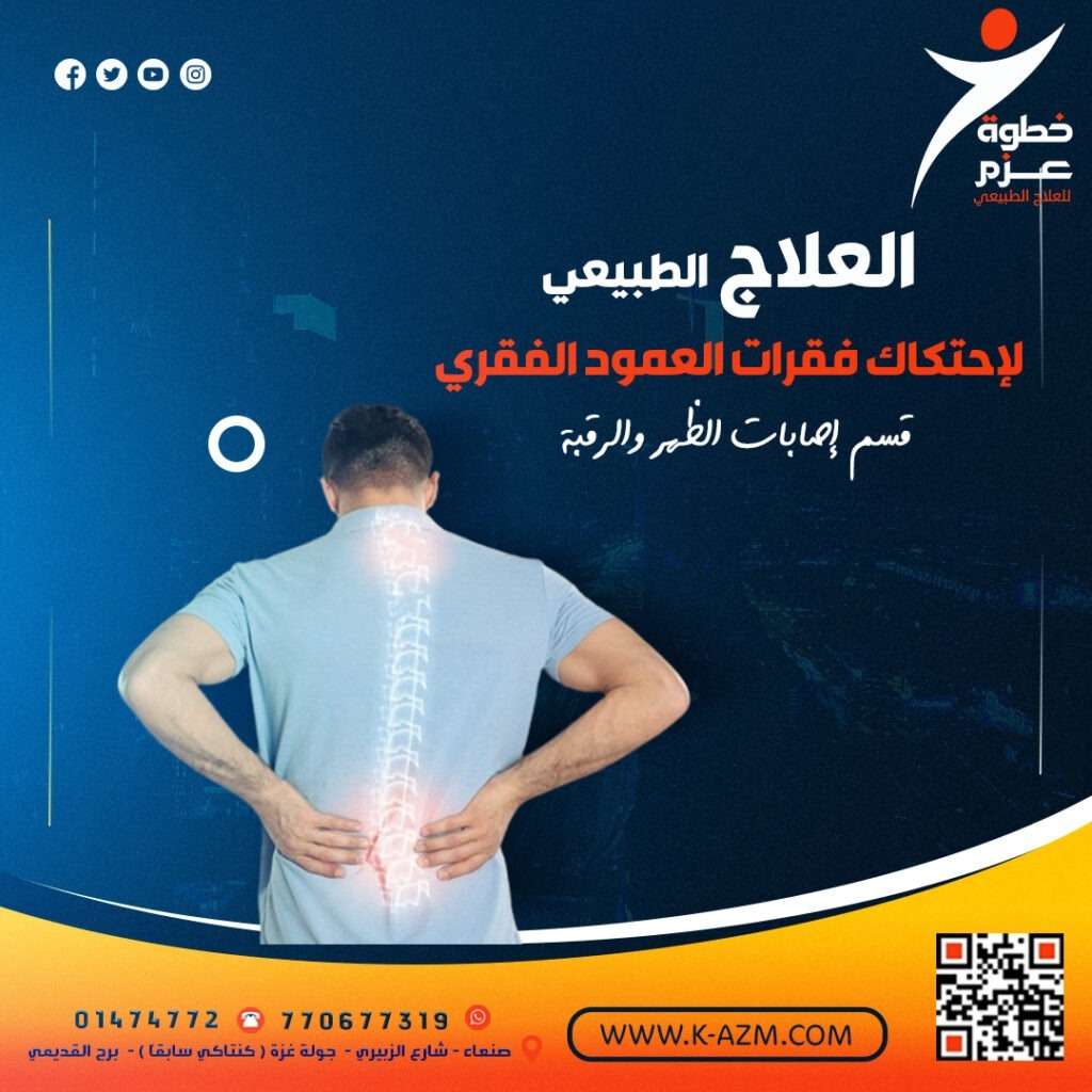 علاج طبيعي لاحتكاك الفقرات في صنعاء ، اليمن علاج احتكاك الفقرات في صنعاء ، اليمن علاج إحتكاك فقرات العمود في صنعاء ، اليمن علاج طبيعي لاحتكاك الفقرات في صنعاء ، اليمن علاج احتكاك الفقرات في صنعاء ، اليمن علاج إحتكاك فقرات العمود في صنعاء ، اليمن علاج طبيعي لاحتكاك الفقرات في صنعاء ، اليمن علاج احتكاك الفقرات في صنعاء ، اليمن علاج إحتكاك فقرات العمود في صنعاء ، اليمن علاج طبيعي لاحتكاك الفقرات في صنعاء ، اليمن علاج احتكاك الفقرات في صنعاء ، اليمن علاج إحتكاك فقرات العمود في صنعاء ، اليمن علاج طبيعي لاحتكاك الفقرات في صنعاء ، اليمن علاج احتكاك الفقرات في صنعاء ، اليمن علاج إحتكاك فقرات العمود في صنعاء ، اليمن علاج طبيعي لاحتكاك الفقرات في صنعاء ، اليمن علاج احتكاك الفقرات في صنعاء ، اليمن علاج إحتكاك فقرات العمود في صنعاء ، اليمن علاج طبيعي لاحتكاك الفقرات في صنعاء ، اليمن علاج احتكاك الفقرات في صنعاء ، اليمن علاج إحتكاك فقرات العمود في صنعاء ، اليمن علاج طبيعي لاحتكاك الفقرات في صنعاء ، اليمن علاج احتكاك الفقرات في صنعاء ، اليمن علاج إحتكاك فقرات العمود في صنعاء ، اليمن علاج طبيعي لاحتكاك الفقرات في صنعاء ، اليمن علاج احتكاك الفقرات في صنعاء ، اليمن علاج إحتكاك فقرات العمود في صنعاء ، اليمن علاج طبيعي لاحتكاك الفقرات في صنعاء ، اليمن علاج احتكاك الفقرات في صنعاء ، اليمن علاج إحتكاك فقرات العمود في صنعاء ، اليمن علاج طبيعي لاحتكاك الفقرات في صنعاء ، اليمن علاج احتكاك الفقرات في صنعاء ، اليمن علاج إحتكاك فقرات العمود في صنعاء ، اليمن علاج طبيعي لاحتكاك الفقرات في صنعاء ، اليمن علاج احتكاك الفقرات في صنعاء ، اليمن علاج إحتكاك فقرات العمود في صنعاء ، اليمن علاج طبيعي لاحتكاك الفقرات في صنعاء ، اليمن علاج احتكاك الفقرات في صنعاء ، اليمن علاج إحتكاك فقرات العمود في صنعاء ، اليمن علاج طبيعي لاحتكاك الفقرات في صنعاء ، اليمن علاج احتكاك الفقرات في صنعاء ، اليمن علاج إحتكاك فقرات العمود في صنعاء ، اليمن علاج طبيعي لاحتكاك الفقرات في صنعاء ، اليمن علاج احتكاك الفقرات في صنعاء ، اليمن علاج إحتكاك فقرات العمود في صنعاء ، اليمن علاج طبيعي لاحتكاك الفقرات في صنعاء ، اليمن علاج احتكاك الفقرات في صنعاء ، اليمن علاج إحتكاك فقرات العمود في صنعاء ، اليمن علاج طبيعي لاحتكاك الفقرات في صنعاء ، اليمن علاج احتكاك الفقرات في صنعاء ، اليمن علاج إحتكاك فقرات العمود في صنعاء ، اليمن علاج طبيعي لاحتكاك الفقرات في صنعاء ، اليمن علاج احتكاك الفقرات في صنعاء ، اليمن علاج إحتكاك فقرات العمود في صنعاء ، اليمن علاج طبيعي لاحتكاك الفقرات في صنعاء ، اليمن علاج احتكاك الفقرات في صنعاء ، اليمن علاج إحتكاك فقرات العمود في صنعاء ، اليمن علاج طبيعي لاحتكاك الفقرات في صنعاء ، اليمن علاج احتكاك الفقرات في صنعاء ، اليمن علاج إحتكاك فقرات العمود في صنعاء ، اليمن علاج طبيعي لاحتكاك الفقرات في صنعاء ، اليمن علاج احتكاك الفقرات في صنعاء ، اليمن علاج إحتكاك فقرات العمود في صنعاء ، اليمن علاج طبيعي لاحتكاك الفقرات في صنعاء ، اليمن علاج احتكاك الفقرات في صنعاء ، اليمن علاج إحتكاك فقرات العمود في صنعاء ، اليمن علاج طبيعي لاحتكاك الفقرات في صنعاء ، اليمن علاج احتكاك الفقرات في صنعاء ، اليمن علاج إحتكاك فقرات العمود في صنعاء ، اليمن علاج طبيعي لاحتكاك الفقرات في صنعاء ، اليمن علاج احتكاك الفقرات في صنعاء ، اليمن علاج إحتكاك فقرات العمود في صنعاء ، اليمن علاج طبيعي لاحتكاك الفقرات في صنعاء ، اليمن علاج احتكاك الفقرات في صنعاء ، اليمن علاج إحتكاك فقرات العمود في صنعاء ، اليمن علاج طبيعي لاحتكاك الفقرات في صنعاء ، اليمن علاج احتكاك الفقرات في صنعاء ، اليمن علاج إحتكاك فقرات العمود في صنعاء ، اليمن علاج طبيعي لاحتكاك الفقرات في صنعاء ، اليمن علاج احتكاك الفقرات في صنعاء ، اليمن علاج إحتكاك فقرات العمود في صنعاء ، اليمن علاج طبيعي لاحتكاك الفقرات في صنعاء ، اليمن علاج احتكاك الفقرات في صنعاء ، اليمن علاج إحتكاك فقرات العمود في صنعاء ، اليمن علاج طبيعي لاحتكاك الفقرات في صنعاء ، اليمن علاج احتكاك الفقرات في صنعاء ، اليمن علاج إحتكاك فقرات العمود في صنعاء ، اليمن علاج طبيعي لاحتكاك الفقرات في صنعاء ، اليمن علاج احتكاك الفقرات في صنعاء ، اليمن علاج إحتكاك فقرات العمود في صنعاء ، اليمن