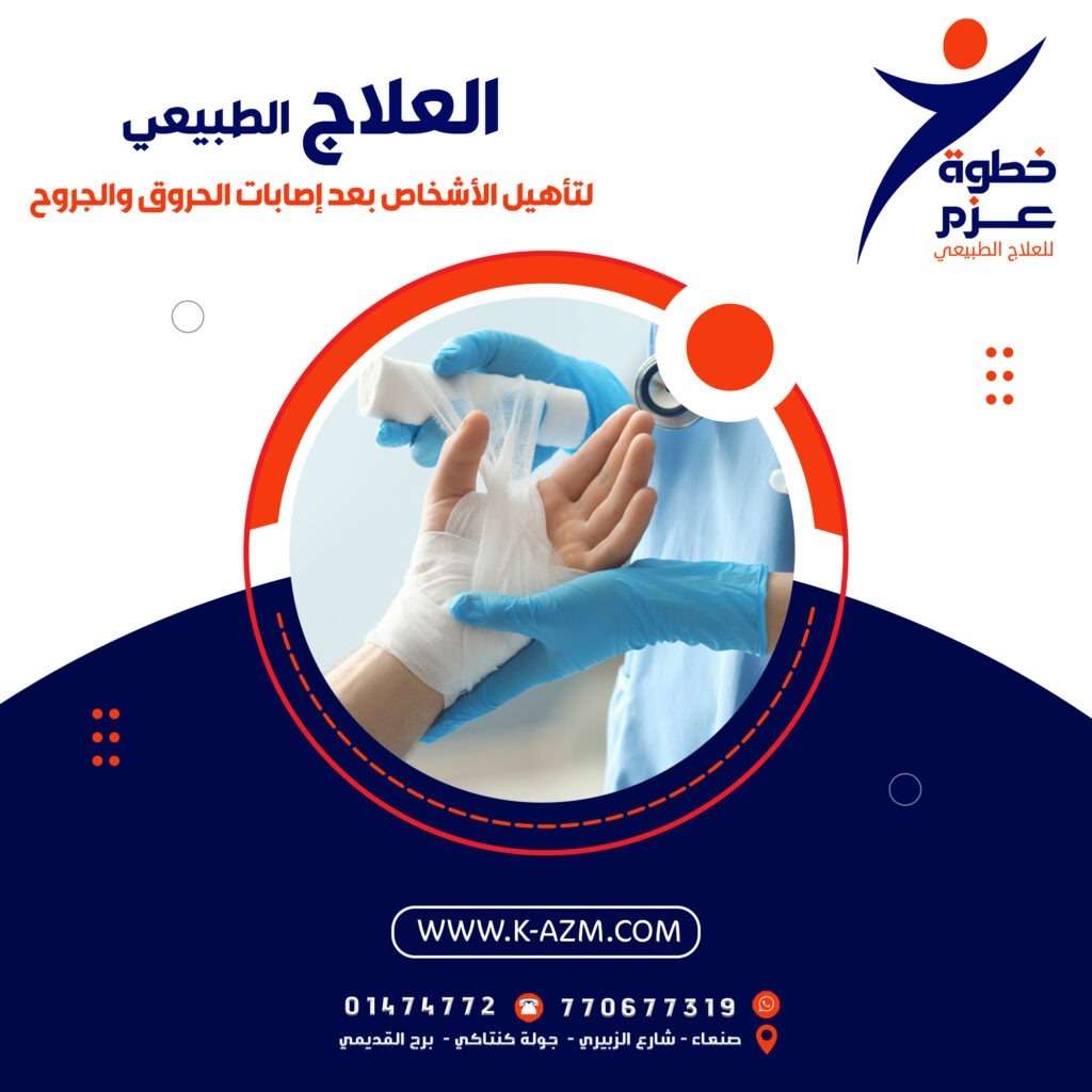 علاج طبيعي لتأهيل الأشخاص بعد الحروق في صنعاء ، اليمن علاج طبيعي لتأهيل الحروق في صنعاء ، اليمن علاج طبيعي لتأهيل الأشخاص بعد الحروق في صنعاء ، اليمن علاج طبيعي لتأهيل الحروق في صنعاء ، اليمن علاج طبيعي لتأهيل الأشخاص بعد الحروق في صنعاء ، اليمن علاج طبيعي لتأهيل الحروق في صنعاء ، اليمن علاج طبيعي لتأهيل الأشخاص بعد الحروق في صنعاء ، اليمن علاج طبيعي لتأهيل الحروق في صنعاء ، اليمن علاج طبيعي لتأهيل الأشخاص بعد الحروق في صنعاء ، اليمن علاج طبيعي لتأهيل الحروق في صنعاء ، اليمن علاج طبيعي لتأهيل الأشخاص بعد الحروق في صنعاء ، اليمن علاج طبيعي لتأهيل الحروق في صنعاء ، اليمن علاج طبيعي لتأهيل الأشخاص بعد الحروق في صنعاء ، اليمن علاج طبيعي لتأهيل الحروق في صنعاء ، اليمن علاج طبيعي لتأهيل الأشخاص بعد الحروق في صنعاء ، اليمن علاج طبيعي لتأهيل الحروق في صنعاء ، اليمن علاج طبيعي لتأهيل الأشخاص بعد الحروق في صنعاء ، اليمن علاج طبيعي لتأهيل الحروق في صنعاء ، اليمن علاج طبيعي لتأهيل الأشخاص بعد الحروق في صنعاء ، اليمن علاج طبيعي لتأهيل الحروق في صنعاء ، اليمن علاج طبيعي لتأهيل الأشخاص بعد الحروق في صنعاء ، اليمن علاج طبيعي لتأهيل الحروق في صنعاء ، اليمن علاج طبيعي لتأهيل الأشخاص بعد الحروق في صنعاء ، اليمن علاج طبيعي لتأهيل الحروق في صنعاء ، اليمن علاج طبيعي لتأهيل الأشخاص بعد الحروق في صنعاء ، اليمن علاج طبيعي لتأهيل الحروق في صنعاء ، اليمن علاج طبيعي لتأهيل الأشخاص بعد الحروق في صنعاء ، اليمن علاج طبيعي لتأهيل الحروق في صنعاء ، اليمن علاج طبيعي لتأهيل الأشخاص بعد الحروق في صنعاء ، اليمن علاج طبيعي لتأهيل الحروق في صنعاء ، اليمن علاج طبيعي لتأهيل الأشخاص بعد الحروق في صنعاء ، اليمن علاج طبيعي لتأهيل الحروق في صنعاء ، اليمن علاج طبيعي لتأهيل الأشخاص بعد الحروق في صنعاء ، اليمن علاج طبيعي لتأهيل الحروق في صنعاء ، اليمن علاج طبيعي لتأهيل الأشخاص بعد الحروق في صنعاء ، اليمن علاج طبيعي لتأهيل الحروق في صنعاء ، اليمن علاج طبيعي لتأهيل الأشخاص بعد الحروق في صنعاء ، اليمن علاج طبيعي لتأهيل الحروق في صنعاء ، اليمن علاج طبيعي لتأهيل الأشخاص بعد الحروق في صنعاء ، اليمن علاج طبيعي لتأهيل الحروق في صنعاء ، اليمن علاج طبيعي لتأهيل الأشخاص بعد الحروق في صنعاء ، اليمن علاج طبيعي لتأهيل الحروق في صنعاء ، اليمن علاج طبيعي لتأهيل الأشخاص بعد الحروق في صنعاء ، اليمن علاج طبيعي لتأهيل الحروق في صنعاء ، اليمن علاج طبيعي لتأهيل الأشخاص بعد الحروق في صنعاء ، اليمن علاج طبيعي لتأهيل الحروق في صنعاء ، اليمن علاج طبيعي لتأهيل الأشخاص بعد الحروق في صنعاء ، اليمن علاج طبيعي لتأهيل الحروق في صنعاء ، اليمن علاج طبيعي لتأهيل الأشخاص بعد الحروق في صنعاء ، اليمن علاج طبيعي لتأهيل الحروق في صنعاء ، اليمن علاج طبيعي لتأهيل الأشخاص بعد الحروق في صنعاء ، اليمن علاج طبيعي لتأهيل الحروق في صنعاء ، اليمن علاج طبيعي لتأهيل الأشخاص بعد الحروق في صنعاء ، اليمن علاج طبيعي لتأهيل الحروق في صنعاء ، اليمن علاج طبيعي لتأهيل الأشخاص بعد الحروق في صنعاء ، اليمن علاج طبيعي لتأهيل الحروق في صنعاء ، اليمن علاج طبيعي لتأهيل الأشخاص بعد الحروق في صنعاء ، اليمن علاج طبيعي لتأهيل الحروق في صنعاء ، اليمن علاج طبيعي لتأهيل الأشخاص بعد الحروق في صنعاء ، اليمن علاج طبيعي لتأهيل الحروق في صنعاء ، اليمن علاج طبيعي لتأهيل الأشخاص بعد الحروق في صنعاء ، اليمن علاج طبيعي لتأهيل الحروق في صنعاء ، اليمن علاج طبيعي لتأهيل الأشخاص بعد الحروق في صنعاء ، اليمن علاج طبيعي لتأهيل الحروق في صنعاء ، اليمن علاج طبيعي لتأهيل الأشخاص بعد الحروق في صنعاء ، اليمن علاج طبيعي لتأهيل الحروق في صنعاء ، اليمن علاج طبيعي لتأهيل الأشخاص بعد الحروق في صنعاء ، اليمن علاج طبيعي لتأهيل الحروق في صنعاء ، اليمن علاج طبيعي لتأهيل الأشخاص بعد الحروق في صنعاء ، اليمن علاج طبيعي لتأهيل الحروق في صنعاء ، اليمن علاج طبيعي لتأهيل الأشخاص بعد الحروق في صنعاء ، اليمن علاج طبيعي لتأهيل الحروق في صنعاء ، اليمن علاج طبيعي لتأهيل الأشخاص بعد الحروق في صنعاء ، اليمن علاج طبيعي لتأهيل الحروق في صنعاء ، اليمن علاج طبيعي لتأهيل الأشخاص بعد الحروق في صنعاء ، اليمن علاج طبيعي لتأهيل الحروق في صنعاء ، اليمن علاج طبيعي لتأهيل الأشخاص بعد الحروق في صنعاء ، اليمن علاج طبيعي لتأهيل الحروق في صنعاء ، اليمن علاج طبيعي لتأهيل الأشخاص بعد الحروق في صنعاء ، اليمن علاج طبيعي لتأهيل الحروق في صنعاء ، اليمن علاج طبيعي لتأهيل الأشخاص بعد الحروق في صنعاء ، اليمن علاج طبيعي لتأهيل الحروق في صنعاء ، اليمن علاج طبيعي لتأهيل الأشخاص بعد الحروق في صنعاء ، اليمن علاج طبيعي لتأهيل الحروق في صنعاء ، اليمن علاج طبيعي لتأهيل الأشخاص بعد الحروق في صنعاء ، اليمن علاج طبيعي لتأهيل الحروق في صنعاء ، اليمن علاج طبيعي لتأهيل الأشخاص بعد الحروق في صنعاء ، اليمن علاج طبيعي لتأهيل الحروق في صنعاء ، اليمن علاج طبيعي لتأهيل الأشخاص بعد الحروق في صنعاء ، اليمن علاج طبيعي لتأهيل الحروق في صنعاء ، اليمن علاج طبيعي لتأهيل الأشخاص بعد الحروق في صنعاء ، اليمن علاج طبيعي لتأهيل الحروق في صنعاء ، اليمن علاج طبيعي لتأهيل الأشخاص بعد الحروق في صنعاء ، اليمن علاج طبيعي لتأهيل الحروق في صنعاء ، اليمن علاج طبيعي لتأهيل الأشخاص بعد الحروق في صنعاء ، اليمن علاج طبيعي لتأهيل الحروق في صنعاء ، اليمن علاج طبيعي لتأهيل الأشخاص بعد الحروق في صنعاء ، اليمن علاج طبيعي لتأهيل الحروق في صنعاء ، اليمن علاج طبيعي لتأهيل الأشخاص بعد الحروق في صنعاء ، اليمن علاج طبيعي لتأهيل الحروق في صنعاء ، اليمن علاج طبيعي لتأهيل الأشخاص بعد الحروق في صنعاء ، اليمن علاج طبيعي لتأهيل الحروق في صنعاء ، اليمن علاج طبيعي لتأهيل الأشخاص بعد الحروق في صنعاء ، اليمن علاج طبيعي لتأهيل الحروق في صنعاء ، اليمن علاج طبيعي لتأهيل الأشخاص بعد الحروق في صنعاء ، اليمن علاج طبيعي لتأهيل الحروق في صنعاء ، اليمن علاج طبيعي لتأهيل الأشخاص بعد الحروق في صنعاء ، اليمن علاج طبيعي لتأهيل الحروق في صنعاء ، اليمن علاج طبيعي لتأهيل الأشخاص بعد الحروق في صنعاء ، اليمن علاج طبيعي لتأهيل الحروق في صنعاء ، اليمن علاج طبيعي لتأهيل الأشخاص بعد الحروق في صنعاء ، اليمن علاج طبيعي لتأهيل الحروق في صنعاء ، اليمن علاج طبيعي لتأهيل الأشخاص بعد الحروق في صنعاء ، اليمن علاج طبيعي لتأهيل الحروق في صنعاء ، اليمن علاج طبيعي لتأهيل الأشخاص بعد الحروق في صنعاء ، اليمن علاج طبيعي لتأهيل الحروق في صنعاء ، اليمن علاج طبيعي لتأهيل الأشخاص بعد الحروق في صنعاء ، اليمن علاج طبيعي لتأهيل الحروق في صنعاء ، اليمن علاج طبيعي لتأهيل الأشخاص بعد الحروق في صنعاء ، اليمن علاج طبيعي لتأهيل الحروق في صنعاء ، اليمن علاج طبيعي لتأهيل الأشخاص بعد الحروق في صنعاء ، اليمن علاج طبيعي لتأهيل الحروق في صنعاء ، اليمن علاج طبيعي لتأهيل الأشخاص بعد الحروق في صنعاء ، اليمن علاج طبيعي لتأهيل الحروق في صنعاء ، اليمن علاج طبيعي لتأهيل الأشخاص بعد الحروق في صنعاء ، اليمن علاج طبيعي لتأهيل الحروق في صنعاء ، اليمن علاج طبيعي لتأهيل الأشخاص بعد الحروق في صنعاء ، اليمن علاج طبيعي لتأهيل الحروق في صنعاء ، اليمن علاج طبيعي لتأهيل الأشخاص بعد الحروق في صنعاء ، اليمن علاج طبيعي لتأهيل الحروق في صنعاء ، اليمن علاج طبيعي لتأهيل الأشخاص بعد الحروق في صنعاء ، اليمن علاج طبيعي لتأهيل الحروق في صنعاء ، اليمن علاج طبيعي لتأهيل الأشخاص بعد الحروق في صنعاء ، اليمن علاج طبيعي لتأهيل الحروق في صنعاء ، اليمن علاج طبيعي لتأهيل الأشخاص بعد الحروق في صنعاء ، اليمن علاج طبيعي لتأهيل الحروق في صنعاء ، اليمن علاج طبيعي لتأهيل الأشخاص بعد الحروق في صنعاء ، اليمن علاج طبيعي لتأهيل الحروق في صنعاء ، اليمن علاج طبيعي لتأهيل الأشخاص بعد الحروق في صنعاء ، اليمن علاج طبيعي لتأهيل الحروق في صنعاء ، اليمن علاج طبيعي لتأهيل الأشخاص بعد الحروق في صنعاء ، اليمن علاج طبيعي لتأهيل الحروق في صنعاء ، اليمن علاج طبيعي لتأهيل الأشخاص بعد الحروق في صنعاء ، اليمن علاج طبيعي لتأهيل الحروق في صنعاء ، اليمن علاج طبيعي لتأهيل الأشخاص بعد الحروق في صنعاء ، اليمن علاج طبيعي لتأهيل الحروق في صنعاء ، اليمن علاج طبيعي لتأهيل الأشخاص بعد الحروق في صنعاء ، اليمن علاج طبيعي لتأهيل الحروق في صنعاء ، اليمن علاج طبيعي لتأهيل الأشخاص بعد الحروق في صنعاء ، اليمن علاج طبيعي لتأهيل الحروق في صنعاء ، اليمن علاج طبيعي لتأهيل الأشخاص بعد الحروق في صنعاء ، اليمن علاج طبيعي لتأهيل الحروق في صنعاء ، اليمن علاج طبيعي لتأهيل الأشخاص بعد الحروق في صنعاء ، اليمن علاج طبيعي لتأهيل الحروق في صنعاء ، اليمن علاج طبيعي لتأهيل الأشخاص بعد الحروق في صنعاء ، اليمن علاج طبيعي لتأهيل الحروق في صنعاء ، اليمن علاج طبيعي لتأهيل الأشخاص بعد الحروق في صنعاء ، اليمن علاج طبيعي لتأهيل الحروق في صنعاء ، اليمن علاج طبيعي لتأهيل الأشخاص بعد الحروق في صنعاء ، اليمن علاج طبيعي لتأهيل الحروق في صنعاء ، اليمن علاج طبيعي لتأهيل الأشخاص بعد الحروق في صنعاء ، اليمن علاج طبيعي لتأهيل الحروق في صنعاء ، اليمن علاج طبيعي لتأهيل الأشخاص بعد الحروق في صنعاء ، اليمن علاج طبيعي لتأهيل الحروق في صنعاء ، اليمن علاج طبيعي لتأهيل الأشخاص بعد الحروق في صنعاء ، اليمن علاج طبيعي لتأهيل الحروق في صنعاء ، اليمن علاج طبيعي لتأهيل الأشخاص بعد الحروق في صنعاء ، اليمن علاج طبيعي لتأهيل الحروق في صنعاء ، اليمن علاج طبيعي لتأهيل الأشخاص بعد الحروق في صنعاء ، اليمن علاج طبيعي لتأهيل الحروق في صنعاء ، اليمن علاج طبيعي لتأهيل الأشخاص بعد الحروق في صنعاء ، اليمن علاج طبيعي لتأهيل الحروق في صنعاء ، اليمن علاج طبيعي لتأهيل الأشخاص بعد الحروق في صنعاء ، اليمن علاج طبيعي لتأهيل الحروق في صنعاء ، اليمن علاج طبيعي لتأهيل الأشخاص بعد الحروق في صنعاء ، اليمن علاج طبيعي لتأهيل الحروق في صنعاء ، اليمن علاج طبيعي لتأهيل الأشخاص بعد الحروق في صنعاء ، اليمن علاج طبيعي لتأهيل الحروق في صنعاء ، اليمن علاج طبيعي لتأهيل الأشخاص بعد الحروق في صنعاء ، اليمن علاج طبيعي لتأهيل الحروق في صنعاء ، اليمن علاج طبيعي لتأهيل الأشخاص بعد الحروق في صنعاء ، اليمن علاج طبيعي لتأهيل الحروق في صنعاء ، اليمن علاج طبيعي لتأهيل الأشخاص بعد الحروق في صنعاء ، اليمن علاج طبيعي لتأهيل الحروق في صنعاء ، اليمن علاج طبيعي لتأهيل الأشخاص بعد الحروق في صنعاء ، اليمن علاج طبيعي لتأهيل الحروق في صنعاء ، اليمن علاج طبيعي لتأهيل الأشخاص بعد الحروق في صنعاء ، اليمن علاج طبيعي لتأهيل الحروق في صنعاء ، اليمن علاج طبيعي لتأهيل الأشخاص بعد الحروق في صنعاء ، اليمن علاج طبيعي لتأهيل الحروق في صنعاء ، اليمن علاج طبيعي لتأهيل الأشخاص بعد الحروق في صنعاء ، اليمن علاج طبيعي لتأهيل الحروق في صنعاء ، اليمن علاج طبيعي لتأهيل الأشخاص بعد الحروق في صنعاء ، اليمن علاج طبيعي لتأهيل الحروق في صنعاء ، اليمن علاج طبيعي لتأهيل الأشخاص بعد الحروق في صنعاء ، اليمن علاج طبيعي لتأهيل الحروق في صنعاء ، اليمن علاج طبيعي لتأهيل الأشخاص بعد الحروق في صنعاء ، اليمن علاج طبيعي لتأهيل الحروق في صنعاء ، اليمن علاج طبيعي لتأهيل الأشخاص بعد الحروق في صنعاء ، اليمن علاج طبيعي لتأهيل الحروق في صنعاء ، اليمن علاج طبيعي لتأهيل الأشخاص بعد الحروق في صنعاء ، اليمن علاج طبيعي لتأهيل الحروق في صنعاء ، اليمن علاج طبيعي لتأهيل الأشخاص بعد الحروق في صنعاء ، اليمن علاج طبيعي لتأهيل الحروق في صنعاء ، اليمن علاج طبيعي لتأهيل الأشخاص بعد الحروق في صنعاء ، اليمن علاج طبيعي لتأهيل الحروق في صنعاء ، اليمن علاج طبيعي لتأهيل الأشخاص بعد الحروق في صنعاء ، اليمن علاج طبيعي لتأهيل الحروق في صنعاء ، اليمن علاج طبيعي لتأهيل الأشخاص بعد الحروق في صنعاء ، اليمن علاج طبيعي لتأهيل الحروق في صنعاء ، اليمن علاج طبيعي لتأهيل الأشخاص بعد الحروق في صنعاء ، اليمن علاج طبيعي لتأهيل الحروق في صنعاء ، اليمن علاج طبيعي لتأهيل الأشخاص بعد الحروق في صنعاء ، اليمن علاج طبيعي لتأهيل الحروق في صنعاء ، اليمن علاج طبيعي لتأهيل الأشخاص بعد الحروق في صنعاء ، اليمن علاج طبيعي لتأهيل الحروق في صنعاء ، اليمن علاج طبيعي لتأهيل الأشخاص بعد الحروق في صنعاء ، اليمن علاج طبيعي لتأهيل الحروق في صنعاء ، اليمن علاج طبيعي لتأهيل الأشخاص بعد الحروق في صنعاء ، اليمن علاج طبيعي لتأهيل الحروق في صنعاء ، اليمن علاج طبيعي لتأهيل الأشخاص بعد الحروق في صنعاء ، اليمن علاج طبيعي لتأهيل الحروق في صنعاء ، اليمن علاج طبيعي لتأهيل الأشخاص بعد الحروق في صنعاء ، اليمن علاج طبيعي لتأهيل الحروق في صنعاء ، اليمن علاج طبيعي لتأهيل الأشخاص بعد الحروق في صنعاء ، اليمن علاج طبيعي لتأهيل الحروق في صنعاء ، اليمن علاج طبيعي لتأهيل الأشخاص بعد الحروق في صنعاء ، اليمن علاج طبيعي لتأهيل الحروق في صنعاء ، اليمن علاج طبيعي لتأهيل الأشخاص بعد الحروق في صنعاء ، اليمن علاج طبيعي لتأهيل الحروق في صنعاء ، اليمن علاج طبيعي لتأهيل الأشخاص بعد الحروق في صنعاء ، اليمن علاج طبيعي لتأهيل الحروق في صنعاء ، اليمن علاج طبيعي لتأهيل الأشخاص بعد الحروق في صنعاء ، اليمن علاج طبيعي لتأهيل الحروق في صنعاء ، اليمن علاج طبيعي لتأهيل الأشخاص بعد الحروق في صنعاء ، اليمن علاج طبيعي لتأهيل الحروق في صنعاء ، اليمن علاج طبيعي لتأهيل الأشخاص بعد الحروق في صنعاء ، اليمن علاج طبيعي لتأهيل الحروق في صنعاء ، اليمن علاج طبيعي لتأهيل الأشخاص بعد الحروق في صنعاء ، اليمن علاج طبيعي لتأهيل الحروق في صنعاء ، اليمن علاج طبيعي لتأهيل الأشخاص بعد الحروق في صنعاء ، اليمن علاج طبيعي لتأهيل الحروق في صنعاء ، اليمن علاج طبيعي لتأهيل الأشخاص بعد الحروق في صنعاء ، اليمن علاج طبيعي لتأهيل الحروق في صنعاء ، اليمن علاج طبيعي لتأهيل الأشخاص بعد الحروق في صنعاء ، اليمن علاج طبيعي لتأهيل الحروق في صنعاء ، اليمن علاج طبيعي لتأهيل الأشخاص بعد الحروق في صنعاء ، اليمن علاج طبيعي لتأهيل الحروق في صنعاء ، اليمن علاج طبيعي لتأهيل الأشخاص بعد الحروق في صنعاء ، اليمن علاج طبيعي لتأهيل الحروق في صنعاء ، اليمن علاج طبيعي لتأهيل الأشخاص بعد الحروق في صنعاء ، اليمن علاج طبيعي لتأهيل الحروق في صنعاء ، اليمن علاج طبيعي لتأهيل الأشخاص بعد الحروق في صنعاء ، اليمن علاج طبيعي لتأهيل الحروق في صنعاء ، اليمن علاج طبيعي لتأهيل الأشخاص بعد الحروق في صنعاء ، اليمن علاج طبيعي لتأهيل الحروق في صنعاء ، اليمن علاج طبيعي لتأهيل الأشخاص بعد الحروق في صنعاء ، اليمن علاج طبيعي لتأهيل الحروق في صنعاء ، اليمن علاج طبيعي لتأهيل الأشخاص بعد الحروق في صنعاء ، اليمن علاج طبيعي لتأهيل الحروق في صنعاء ، اليمن علاج طبيعي لتأهيل الأشخاص بعد الحروق في صنعاء ، اليمن علاج طبيعي لتأهيل الحروق في صنعاء ، اليمن علاج طبيعي لتأهيل الأشخاص بعد الحروق في صنعاء ، اليمن علاج طبيعي لتأهيل الحروق في صنعاء ، اليمن علاج طبيعي لتأهيل الأشخاص بعد الحروق في صنعاء ، اليمن علاج طبيعي لتأهيل الحروق في صنعاء ، اليمن علاج طبيعي لتأهيل الأشخاص بعد الحروق في صنعاء ، اليمن علاج طبيعي لتأهيل الحروق في صنعاء ، اليمن علاج طبيعي لتأهيل الأشخاص بعد الحروق في صنعاء ، اليمن علاج طبيعي لتأهيل الحروق في صنعاء ، اليمن علاج طبيعي لتأهيل الأشخاص بعد الحروق في صنعاء ، اليمن علاج طبيعي لتأهيل الحروق في صنعاء ، اليمن علاج طبيعي لتأهيل الأشخاص بعد الحروق في صنعاء ، اليمن علاج طبيعي لتأهيل الحروق في صنعاء ، اليمن علاج طبيعي لتأهيل الأشخاص بعد الحروق في صنعاء ، اليمن علاج طبيعي لتأهيل الحروق في صنعاء ، اليمن علاج طبيعي لتأهيل الأشخاص بعد الحروق في صنعاء ، اليمن علاج طبيعي لتأهيل الحروق في صنعاء ، اليمن علاج طبيعي لتأهيل الأشخاص بعد الحروق في صنعاء ، اليمن علاج طبيعي لتأهيل الحروق في صنعاء ، اليمن علاج طبيعي لتأهيل الأشخاص بعد الحروق في صنعاء ، اليمن علاج طبيعي لتأهيل الحروق في صنعاء ، اليمن علاج طبيعي لتأهيل الأشخاص بعد الحروق في صنعاء ، اليمن علاج طبيعي لتأهيل الحروق في صنعاء ، اليمن علاج طبيعي لتأهيل الأشخاص بعد الحروق في صنعاء ، اليمن علاج طبيعي لتأهيل الحروق في صنعاء ، اليمن علاج طبيعي لتأهيل الأشخاص بعد الحروق في صنعاء ، اليمن علاج طبيعي لتأهيل الحروق في صنعاء ، اليمن علاج طبيعي لتأهيل الأشخاص بعد الحروق في صنعاء ، اليمن علاج طبيعي لتأهيل الحروق في صنعاء ، اليمن علاج طبيعي لتأهيل الأشخاص بعد الحروق في صنعاء ، اليمن علاج طبيعي لتأهيل الحروق في صنعاء ، اليمن علاج طبيعي لتأهيل الأشخاص بعد الحروق في صنعاء ، اليمن علاج طبيعي لتأهيل الحروق في صنعاء ، اليمن علاج طبيعي لتأهيل الأشخاص بعد الحروق في صنعاء ، اليمن علاج طبيعي لتأهيل الحروق في صنعاء ، اليمن علاج طبيعي لتأهيل الأشخاص بعد الحروق في صنعاء ، اليمن علاج طبيعي لتأهيل الحروق في صنعاء ، اليمن علاج طبيعي لتأهيل الأشخاص بعد الحروق في صنعاء ، اليمن علاج طبيعي لتأهيل الحروق في صنعاء ، اليمن علاج طبيعي لتأهيل الأشخاص بعد الحروق في صنعاء ، اليمن علاج طبيعي لتأهيل الحروق في صنعاء ، اليمن علاج طبيعي لتأهيل الأشخاص بعد الحروق في صنعاء ، اليمن علاج طبيعي لتأهيل الحروق في صنعاء ، اليمن علاج طبيعي لتأهيل الأشخاص بعد الحروق في صنعاء ، اليمن علاج طبيعي لتأهيل الحروق في صنعاء ، اليمن علاج طبيعي لتأهيل الأشخاص بعد الحروق في صنعاء ، اليمن علاج طبيعي لتأهيل الحروق في صنعاء ، اليمن علاج طبيعي لتأهيل الأشخاص بعد الحروق في صنعاء ، اليمن علاج طبيعي لتأهيل الحروق في صنعاء ، اليمن علاج طبيعي لتأهيل الأشخاص بعد الحروق في صنعاء ، اليمن علاج طبيعي لتأهيل الحروق في صنعاء ، اليمن علاج طبيعي لتأهيل الأشخاص بعد الحروق في صنعاء ، اليمن علاج طبيعي لتأهيل الحروق في صنعاء ، اليمن علاج طبيعي لتأهيل الأشخاص بعد الحروق في صنعاء ، اليمن علاج طبيعي لتأهيل الحروق في صنعاء ، اليمن علاج طبيعي لتأهيل الأشخاص بعد الحروق في صنعاء ، اليمن علاج طبيعي لتأهيل الحروق في صنعاء ، اليمن علاج طبيعي لتأهيل الأشخاص بعد الحروق في صنعاء ، اليمن علاج طبيعي لتأهيل الحروق في صنعاء ، اليمن علاج طبيعي لتأهيل الأشخاص بعد الحروق في صنعاء ، اليمن علاج طبيعي لتأهيل الحروق في صنعاء ، اليمن علاج طبيعي لتأهيل الأشخاص بعد الحروق في صنعاء ، اليمن علاج طبيعي لتأهيل الحروق في صنعاء ، اليمن علاج طبيعي لتأهيل الأشخاص بعد الحروق في صنعاء ، اليمن علاج طبيعي لتأهيل الحروق في صنعاء ، اليمن علاج طبيعي لتأهيل الأشخاص بعد الحروق في صنعاء ، اليمن علاج طبيعي لتأهيل الحروق في صنعاء ، اليمن علاج طبيعي لتأهيل الأشخاص بعد الحروق في صنعاء ، اليمن علاج طبيعي لتأهيل الحروق في صنعاء ، اليمن علاج طبيعي لتأهيل الأشخاص بعد الحروق في صنعاء ، اليمن علاج طبيعي لتأهيل الحروق في صنعاء ، اليمن علاج طبيعي لتأهيل الأشخاص بعد الحروق في صنعاء ، اليمن علاج طبيعي لتأهيل الحروق في صنعاء ، اليمن علاج طبيعي لتأهيل الأشخاص بعد الحروق في صنعاء ، اليمن علاج طبيعي لتأهيل الحروق في صنعاء ، اليمن علاج طبيعي لتأهيل الأشخاص بعد الحروق في صنعاء ، اليمن علاج طبيعي لتأهيل الحروق في صنعاء ، اليمن علاج طبيعي لتأهيل الأشخاص بعد الحروق في صنعاء ، اليمن علاج طبيعي لتأهيل الحروق في صنعاء ، اليمن علاج طبيعي لتأهيل الأشخاص بعد الحروق في صنعاء ، اليمن علاج طبيعي لتأهيل الحروق في صنعاء ، اليمن علاج طبيعي لتأهيل الأشخاص بعد الحروق في صنعاء ، اليمن علاج طبيعي لتأهيل الحروق في صنعاء ، اليمن علاج طبيعي لتأهيل الأشخاص بعد الحروق في صنعاء ، اليمن علاج طبيعي لتأهيل الحروق في صنعاء ، اليمن علاج طبيعي لتأهيل الأشخاص بعد الحروق في صنعاء ، اليمن علاج طبيعي لتأهيل الحروق في صنعاء ، اليمن علاج طبيعي لتأهيل الأشخاص بعد الحروق في صنعاء ، اليمن علاج طبيعي لتأهيل الحروق في صنعاء ، اليمن علاج طبيعي لتأهيل الأشخاص بعد الحروق في صنعاء ، اليمن علاج طبيعي لتأهيل الحروق في صنعاء ، اليمن علاج طبيعي لتأهيل الأشخاص بعد الحروق في صنعاء ، اليمن علاج طبيعي لتأهيل الحروق في صنعاء ، اليمن علاج طبيعي لتأهيل الأشخاص بعد الحروق في صنعاء ، اليمن علاج طبيعي لتأهيل الحروق في صنعاء ، اليمن علاج طبيعي لتأهيل الأشخاص بعد الحروق في صنعاء ، اليمن علاج طبيعي لتأهيل الحروق في صنعاء ، اليمن علاج طبيعي لتأهيل الأشخاص بعد الحروق في صنعاء ، اليمن علاج طبيعي لتأهيل الحروق في صنعاء ، اليمن علاج طبيعي لتأهيل الأشخاص بعد الحروق في صنعاء ، اليمن علاج طبيعي لتأهيل الحروق في صنعاء ، اليمن علاج طبيعي لتأهيل الأشخاص بعد الحروق في صنعاء ، اليمن علاج طبيعي لتأهيل الحروق في صنعاء ، اليمن علاج طبيعي لتأهيل الأشخاص بعد الحروق في صنعاء ، اليمن علاج طبيعي لتأهيل الحروق في صنعاء ، اليمن علاج طبيعي لتأهيل الأشخاص بعد الحروق في صنعاء ، اليمن علاج طبيعي لتأهيل الحروق في صنعاء ، اليمن علاج طبيعي لتأهيل الأشخاص بعد الحروق في صنعاء ، اليمن علاج طبيعي لتأهيل الحروق في صنعاء ، اليمن علاج طبيعي لتأهيل الأشخاص بعد الحروق في صنعاء ، اليمن علاج طبيعي لتأهيل الحروق في صنعاء ، اليمن علاج طبيعي لتأهيل الأشخاص بعد الحروق في صنعاء ، اليمن علاج طبيعي لتأهيل الحروق في صنعاء ، اليمن علاج طبيعي لتأهيل الأشخاص بعد الحروق في صنعاء ، اليمن علاج طبيعي لتأهيل الحروق في صنعاء ، اليمن علاج طبيعي لتأهيل الأشخاص بعد الحروق في صنعاء ، اليمن علاج طبيعي لتأهيل الحروق في صنعاء ، اليمن علاج طبيعي لتأهيل الأشخاص بعد الحروق في صنعاء ، اليمن علاج طبيعي لتأهيل الحروق في صنعاء ، اليمن علاج طبيعي لتأهيل الأشخاص بعد الحروق في صنعاء ، اليمن علاج طبيعي لتأهيل الحروق في صنعاء ، اليمن علاج طبيعي لتأهيل الأشخاص بعد الحروق في صنعاء ، اليمن علاج طبيعي لتأهيل الحروق في صنعاء ، اليمن علاج طبيعي لتأهيل الأشخاص بعد الحروق في صنعاء ، اليمن علاج طبيعي لتأهيل الحروق في صنعاء ، اليمن علاج طبيعي لتأهيل الأشخاص بعد الحروق في صنعاء ، اليمن علاج طبيعي لتأهيل الحروق في صنعاء ، اليمن علاج طبيعي لتأهيل الأشخاص بعد الحروق في صنعاء ، اليمن علاج طبيعي لتأهيل الحروق في صنعاء ، اليمن علاج طبيعي لتأهيل الأشخاص بعد الحروق في صنعاء ، اليمن علاج طبيعي لتأهيل الحروق في صنعاء ، اليمن علاج طبيعي لتأهيل الأشخاص بعد الحروق في صنعاء ، اليمن علاج طبيعي لتأهيل الحروق في صنعاء ، اليمن علاج طبيعي لتأهيل الأشخاص بعد الحروق في صنعاء ، اليمن علاج طبيعي لتأهيل الحروق في صنعاء ، اليمن علاج طبيعي لتأهيل الأشخاص بعد الحروق في صنعاء ، اليمن علاج طبيعي لتأهيل الحروق في صنعاء ، اليمن علاج طبيعي لتأهيل الأشخاص بعد الحروق في صنعاء ، اليمن علاج طبيعي لتأهيل الحروق في صنعاء ، اليمن علاج طبيعي لتأهيل الأشخاص بعد الحروق في صنعاء ، اليمن علاج طبيعي لتأهيل الحروق في صنعاء ، اليمن علاج طبيعي لتأهيل الأشخاص بعد الحروق في صنعاء ، اليمن علاج طبيعي لتأهيل الحروق في صنعاء ، اليمن علاج طبيعي لتأهيل الأشخاص بعد الحروق في صنعاء ، اليمن علاج طبيعي لتأهيل الحروق في صنعاء ، اليمن علاج طبيعي لتأهيل الأشخاص بعد الحروق في صنعاء ، اليمن علاج طبيعي لتأهيل الحروق في صنعاء ، اليمن علاج طبيعي لتأهيل الأشخاص بعد الحروق في صنعاء ، اليمن علاج طبيعي لتأهيل الحروق في صنعاء ، اليمن علاج طبيعي لتأهيل الأشخاص بعد الحروق في صنعاء ، اليمن علاج طبيعي لتأهيل الحروق في صنعاء ، اليمن علاج طبيعي لتأهيل الأشخاص بعد الحروق في صنعاء ، اليمن علاج طبيعي لتأهيل الحروق في صنعاء ، اليمن علاج طبيعي لتأهيل الأشخاص بعد الحروق في صنعاء ، اليمن علاج طبيعي لتأهيل الحروق في صنعاء ، اليمن علاج طبيعي لتأهيل الأشخاص بعد الحروق في صنعاء ، اليمن علاج طبيعي لتأهيل الحروق في صنعاء ، اليمن علاج طبيعي لتأهيل الأشخاص بعد الحروق في صنعاء ، اليمن علاج طبيعي لتأهيل الحروق في صنعاء ، اليمن علاج طبيعي لتأهيل الأشخاص بعد الحروق في صنعاء ، اليمن علاج طبيعي لتأهيل الحروق في صنعاء ، اليمن علاج طبيعي لتأهيل الأشخاص بعد الحروق في صنعاء ، اليمن علاج طبيعي لتأهيل الحروق في صنعاء ، اليمن علاج طبيعي لتأهيل الأشخاص بعد الحروق في صنعاء ، اليمن علاج طبيعي لتأهيل الحروق في صنعاء ، اليمن علاج طبيعي لتأهيل الأشخاص بعد الحروق في صنعاء ، اليمن علاج طبيعي لتأهيل الحروق في صنعاء ، اليمن علاج طبيعي لتأهيل الأشخاص بعد الحروق في صنعاء ، اليمن علاج طبيعي لتأهيل الحروق في صنعاء ، اليمن علاج طبيعي لتأهيل الأشخاص بعد الحروق في صنعاء ، اليمن علاج طبيعي لتأهيل الحروق في صنعاء ، اليمن علاج طبيعي لتأهيل الأشخاص بعد الحروق في صنعاء ، اليمن علاج طبيعي لتأهيل الحروق في صنعاء ، اليمن علاج طبيعي لتأهيل الأشخاص بعد الحروق في صنعاء ، اليمن علاج طبيعي لتأهيل الحروق في صنعاء ، اليمن علاج طبيعي لتأهيل الأشخاص بعد الحروق في صنعاء ، اليمن علاج طبيعي لتأهيل الحروق في صنعاء ، اليمن علاج طبيعي لتأهيل الأشخاص بعد الحروق في صنعاء ، اليمن علاج طبيعي لتأهيل الحروق في صنعاء ، اليمن علاج طبيعي لتأهيل الأشخاص بعد الحروق في صنعاء ، اليمن علاج طبيعي لتأهيل الحروق في صنعاء ، اليمن علاج طبيعي لتأهيل الأشخاص بعد الحروق في صنعاء ، اليمن علاج طبيعي لتأهيل الحروق في صنعاء ، اليمن علاج طبيعي لتأهيل الأشخاص بعد الحروق في صنعاء ، اليمن علاج طبيعي لتأهيل الحروق في صنعاء ، اليمن علاج طبيعي لتأهيل الأشخاص بعد الحروق في صنعاء ، اليمن علاج طبيعي لتأهيل الحروق في صنعاء ، اليمن علاج طبيعي لتأهيل الأشخاص بعد الحروق في صنعاء ، اليمن علاج طبيعي لتأهيل الحروق في صنعاء ، اليمن علاج طبيعي لتأهيل الأشخاص بعد الحروق في صنعاء ، اليمن علاج طبيعي لتأهيل الحروق في صنعاء ، اليمن علاج طبيعي لتأهيل الأشخاص بعد الحروق في صنعاء ، اليمن علاج طبيعي لتأهيل الحروق في صنعاء ، اليمن علاج طبيعي لتأهيل الأشخاص بعد الحروق في صنعاء ، اليمن علاج طبيعي لتأهيل الحروق في صنعاء ، اليمن علاج طبيعي لتأهيل الأشخاص بعد الحروق في صنعاء ، اليمن علاج طبيعي لتأهيل الحروق في صنعاء ، اليمن علاج طبيعي لتأهيل الأشخاص بعد الحروق في صنعاء ، اليمن علاج طبيعي لتأهيل الحروق في صنعاء ، اليمن علاج طبيعي لتأهيل الأشخاص بعد الحروق في صنعاء ، اليمن علاج طبيعي لتأهيل الحروق في صنعاء ، اليمن علاج طبيعي لتأهيل الأشخاص بعد الحروق في صنعاء ، اليمن علاج طبيعي لتأهيل الحروق في صنعاء ، اليمن علاج طبيعي لتأهيل الأشخاص بعد الحروق في صنعاء ، اليمن علاج طبيعي لتأهيل الحروق في صنعاء ، اليمن علاج طبيعي لتأهيل الأشخاص بعد الحروق في صنعاء ، اليمن علاج طبيعي لتأهيل الحروق في صنعاء ، اليمن علاج طبيعي لتأهيل الأشخاص بعد الحروق في صنعاء ، اليمن علاج طبيعي لتأهيل الحروق في صنعاء ، اليمن علاج طبيعي لتأهيل الأشخاص بعد الحروق في صنعاء ، اليمن علاج طبيعي لتأهيل الحروق في صنعاء ، اليمن علاج طبيعي لتأهيل الأشخاص بعد الحروق في صنعاء ، اليمن علاج طبيعي لتأهيل الحروق في صنعاء ، اليمن علاج طبيعي لتأهيل الأشخاص بعد الحروق في صنعاء ، اليمن علاج طبيعي لتأهيل الحروق في صنعاء ، اليمن علاج طبيعي لتأهيل الأشخاص بعد الحروق في صنعاء ، اليمن علاج طبيعي لتأهيل الحروق في صنعاء ، اليمن علاج طبيعي لتأهيل الأشخاص بعد الحروق في صنعاء ، اليمن علاج طبيعي لتأهيل الحروق في صنعاء ، اليمن علاج طبيعي لتأهيل الأشخاص بعد الحروق في صنعاء ، اليمن علاج طبيعي لتأهيل الحروق في صنعاء ، اليمن علاج طبيعي لتأهيل الأشخاص بعد الحروق في صنعاء ، اليمن علاج طبيعي لتأهيل الحروق في صنعاء ، اليمن علاج طبيعي لتأهيل الأشخاص بعد الحروق في صنعاء ، اليمن علاج طبيعي لتأهيل الحروق في صنعاء ، اليمن علاج طبيعي لتأهيل الأشخاص بعد الحروق في صنعاء ، اليمن علاج طبيعي لتأهيل الحروق في صنعاء ، اليمن علاج طبيعي لتأهيل الأشخاص بعد الحروق في صنعاء ، اليمن علاج طبيعي لتأهيل الحروق في صنعاء ، اليمن علاج طبيعي لتأهيل الأشخاص بعد الحروق في صنعاء ، اليمن علاج طبيعي لتأهيل الحروق في صنعاء ، اليمن علاج طبيعي لتأهيل الأشخاص بعد الحروق في صنعاء ، اليمن علاج طبيعي لتأهيل الحروق في صنعاء ، اليمن علاج طبيعي لتأهيل الأشخاص بعد الحروق في صنعاء ، اليمن علاج طبيعي لتأهيل الحروق في صنعاء ، اليمن علاج طبيعي لتأهيل الأشخاص بعد الحروق في صنعاء ، اليمن علاج طبيعي لتأهيل الحروق في صنعاء ، اليمن علاج طبيعي لتأهيل الأشخاص بعد الحروق في صنعاء ، اليمن علاج طبيعي لتأهيل الحروق في صنعاء ، اليمن علاج طبيعي لتأهيل الأشخاص بعد الحروق في صنعاء ، اليمن علاج طبيعي لتأهيل الحروق في صنعاء ، اليمن علاج طبيعي لتأهيل الأشخاص بعد الحروق في صنعاء ، اليمن علاج طبيعي لتأهيل الحروق في صنعاء ، اليمن علاج طبيعي لتأهيل الأشخاص بعد الحروق في صنعاء ، اليمن علاج طبيعي لتأهيل الحروق في صنعاء ، اليمن علاج طبيعي لتأهيل الأشخاص بعد الحروق في صنعاء ، اليمن علاج طبيعي لتأهيل الحروق في صنعاء ، اليمن علاج طبيعي لتأهيل الأشخاص بعد الحروق في صنعاء ، اليمن علاج طبيعي لتأهيل الحروق في صنعاء ، اليمن علاج طبيعي لتأهيل الأشخاص بعد الحروق في صنعاء ، اليمن علاج طبيعي لتأهيل الحروق في صنعاء ، اليمن علاج طبيعي لتأهيل الأشخاص بعد الحروق في صنعاء ، اليمن علاج طبيعي لتأهيل الحروق في صنعاء ، اليمن علاج طبيعي لتأهيل الأشخاص بعد الحروق في صنعاء ، اليمن علاج طبيعي لتأهيل الحروق في صنعاء ، اليمن علاج طبيعي لتأهيل الأشخاص بعد الحروق في صنعاء ، اليمن علاج طبيعي لتأهيل الحروق في صنعاء ، اليمن علاج طبيعي لتأهيل الأشخاص بعد الحروق في صنعاء ، اليمن علاج طبيعي لتأهيل الحروق في صنعاء ، اليمن علاج طبيعي لتأهيل الأشخاص بعد الحروق في صنعاء ، اليمن علاج طبيعي لتأهيل الحروق في صنعاء ، اليمن علاج طبيعي لتأهيل الأشخاص بعد الحروق في صنعاء ، اليمن علاج طبيعي لتأهيل الحروق في صنعاء ، اليمن علاج طبيعي لتأهيل الأشخاص بعد الحروق في صنعاء ، اليمن علاج طبيعي لتأهيل الحروق في صنعاء ، اليمن علاج طبيعي لتأهيل الأشخاص بعد الحروق في صنعاء ، اليمن علاج طبيعي لتأهيل الحروق في صنعاء ، اليمن علاج طبيعي لتأهيل الأشخاص بعد الحروق في صنعاء ، اليمن علاج طبيعي لتأهيل الحروق في صنعاء ، اليمن علاج طبيعي لتأهيل الأشخاص بعد الحروق في صنعاء ، اليمن علاج طبيعي لتأهيل الحروق في صنعاء ، اليمن علاج طبيعي لتأهيل الأشخاص بعد الحروق في صنعاء ، اليمن علاج طبيعي لتأهيل الحروق في صنعاء ، اليمن علاج طبيعي لتأهيل الأشخاص بعد الحروق في صنعاء ، اليمن علاج طبيعي لتأهيل الحروق في صنعاء ، اليمن علاج طبيعي لتأهيل الأشخاص بعد الحروق في صنعاء ، اليمن علاج طبيعي لتأهيل الحروق في صنعاء ، اليمن علاج طبيعي لتأهيل الأشخاص بعد الحروق في صنعاء ، اليمن علاج طبيعي لتأهيل الحروق في صنعاء ، اليمن علاج طبيعي لتأهيل الأشخاص بعد الحروق في صنعاء ، اليمن علاج طبيعي لتأهيل الحروق في صنعاء ، اليمن علاج طبيعي لتأهيل الأشخاص بعد الحروق في صنعاء ، اليمن علاج طبيعي لتأهيل الحروق في صنعاء ، اليمن علاج طبيعي لتأهيل الأشخاص بعد الحروق في صنعاء ، اليمن علاج طبيعي لتأهيل الحروق في صنعاء ، اليمن علاج طبيعي لتأهيل الأشخاص بعد الحروق في صنعاء ، اليمن علاج طبيعي لتأهيل الحروق في صنعاء ، اليمن علاج طبيعي لتأهيل الأشخاص بعد الحروق في صنعاء ، اليمن علاج طبيعي لتأهيل الحروق في صنعاء ، اليمن علاج طبيعي لتأهيل الأشخاص بعد الحروق في صنعاء ، اليمن علاج طبيعي لتأهيل الحروق في صنعاء ، اليمن علاج طبيعي لتأهيل الأشخاص بعد الحروق في صنعاء ، اليمن علاج طبيعي لتأهيل الحروق في صنعاء ، اليمن علاج طبيعي لتأهيل الأشخاص بعد الحروق في صنعاء ، اليمن علاج طبيعي لتأهيل الحروق في صنعاء ، اليمن علاج طبيعي لتأهيل الأشخاص بعد الحروق في صنعاء ، اليمن علاج طبيعي لتأهيل الحروق في صنعاء ، اليمن علاج طبيعي لتأهيل الأشخاص بعد الحروق في صنعاء ، اليمن علاج طبيعي لتأهيل الحروق في صنعاء ، اليمن علاج طبيعي لتأهيل الأشخاص بعد الحروق في صنعاء ، اليمن علاج طبيعي لتأهيل الحروق في صنعاء ، اليمن علاج طبيعي لتأهيل الأشخاص بعد الحروق في صنعاء ، اليمن علاج طبيعي لتأهيل الحروق في صنعاء ، اليمن علاج طبيعي لتأهيل الأشخاص بعد الحروق في صنعاء ، اليمن علاج طبيعي لتأهيل الحروق في صنعاء ، اليمن علاج طبيعي لتأهيل الأشخاص بعد الحروق في صنعاء ، اليمن علاج طبيعي لتأهيل الحروق في صنعاء ، اليمن علاج طبيعي لتأهيل الأشخاص بعد الحروق في صنعاء ، اليمن علاج طبيعي لتأهيل الحروق في صنعاء ، اليمن علاج طبيعي لتأهيل الأشخاص بعد الحروق في صنعاء ، اليمن علاج طبيعي لتأهيل الحروق في صنعاء ، اليمن علاج طبيعي لتأهيل الأشخاص بعد الحروق في صنعاء ، اليمن علاج طبيعي لتأهيل الحروق في صنعاء ، اليمن علاج طبيعي لتأهيل الأشخاص بعد الحروق في صنعاء ، اليمن علاج طبيعي لتأهيل الحروق في صنعاء ، اليمن علاج طبيعي لتأهيل الأشخاص بعد الحروق في صنعاء ، اليمن علاج طبيعي لتأهيل الحروق في صنعاء ، اليمن علاج طبيعي لتأهيل الأشخاص بعد الحروق في صنعاء ، اليمن علاج طبيعي لتأهيل الحروق في صنعاء ، اليمن علاج طبيعي لتأهيل الأشخاص بعد الحروق في صنعاء ، اليمن علاج طبيعي لتأهيل الحروق في صنعاء ، اليمن علاج طبيعي لتأهيل الأشخاص بعد الحروق في صنعاء ، اليمن علاج طبيعي لتأهيل الحروق في صنعاء ، اليمن علاج طبيعي لتأهيل الأشخاص بعد الحروق في صنعاء ، اليمن علاج طبيعي لتأهيل الحروق في صنعاء ، اليمن علاج طبيعي لتأهيل الأشخاص بعد الحروق في صنعاء ، اليمن علاج طبيعي لتأهيل الحروق في صنعاء ، اليمن علاج طبيعي لتأهيل الأشخاص بعد الحروق في صنعاء ، اليمن علاج طبيعي لتأهيل الحروق في صنعاء ، اليمن علاج طبيعي لتأهيل الأشخاص بعد الحروق في صنعاء ، اليمن علاج طبيعي لتأهيل الحروق في صنعاء ، اليمن علاج طبيعي لتأهيل الأشخاص بعد الحروق في صنعاء ، اليمن علاج طبيعي لتأهيل الحروق في صنعاء ، اليمن علاج طبيعي لتأهيل الأشخاص بعد الحروق في صنعاء ، اليمن علاج طبيعي لتأهيل الحروق في صنعاء ، اليمن علاج طبيعي لتأهيل الأشخاص بعد الحروق في صنعاء ، اليمن علاج طبيعي لتأهيل الحروق في صنعاء ، اليمن علاج طبيعي لتأهيل الأشخاص بعد الحروق في صنعاء ، اليمن علاج طبيعي لتأهيل الحروق في صنعاء ، اليمن علاج طبيعي لتأهيل الأشخاص بعد الحروق في صنعاء ، اليمن علاج طبيعي لتأهيل الحروق في صنعاء ، اليمن علاج طبيعي لتأهيل الأشخاص بعد الحروق في صنعاء ، اليمن علاج طبيعي لتأهيل الحروق في صنعاء ، اليمن علاج طبيعي لتأهيل الأشخاص بعد الحروق في صنعاء ، اليمن علاج طبيعي لتأهيل الحروق في صنعاء ، اليمن علاج طبيعي لتأهيل الأشخاص بعد الحروق في صنعاء ، اليمن علاج طبيعي لتأهيل الحروق في صنعاء ، اليمن علاج طبيعي لتأهيل الأشخاص بعد الحروق في صنعاء ، اليمن علاج طبيعي لتأهيل الحروق في صنعاء ، اليمن علاج طبيعي لتأهيل الأشخاص بعد الحروق في صنعاء ، اليمن علاج طبيعي لتأهيل الحروق في صنعاء ، اليمن علاج طبيعي لتأهيل الأشخاص بعد الحروق في صنعاء ، اليمن علاج طبيعي لتأهيل الحروق في صنعاء ، اليمن علاج طبيعي لتأهيل الأشخاص بعد الحروق في صنعاء ، اليمن علاج طبيعي لتأهيل الحروق في صنعاء ، اليمن علاج طبيعي لتأهيل الأشخاص بعد الحروق في صنعاء ، اليمن علاج طبيعي لتأهيل الحروق في صنعاء ، اليمن علاج طبيعي لتأهيل الأشخاص بعد الحروق في صنعاء ، اليمن علاج طبيعي لتأهيل الحروق في صنعاء ، اليمن علاج طبيعي لتأهيل الأشخاص بعد الحروق في صنعاء ، اليمن علاج طبيعي لتأهيل الحروق في صنعاء ، اليمن علاج طبيعي لتأهيل الأشخاص بعد الحروق في صنعاء ، اليمن علاج طبيعي لتأهيل الحروق في صنعاء ، اليمن علاج طبيعي لتأهيل الأشخاص بعد الحروق في صنعاء ، اليمن علاج طبيعي لتأهيل الحروق في صنعاء ، اليمن علاج طبيعي لتأهيل الأشخاص بعد الحروق في صنعاء ، اليمن علاج طبيعي لتأهيل الحروق في صنعاء ، اليمن علاج طبيعي لتأهيل الأشخاص بعد الحروق في صنعاء ، اليمن علاج طبيعي لتأهيل الحروق في صنعاء ، اليمن علاج طبيعي لتأهيل الأشخاص بعد الحروق في صنعاء ، اليمن علاج طبيعي لتأهيل الحروق في صنعاء ، اليمن علاج طبيعي لتأهيل الأشخاص بعد الحروق في صنعاء ، اليمن علاج طبيعي لتأهيل الحروق في صنعاء ، اليمن علاج طبيعي لتأهيل الأشخاص بعد الحروق في صنعاء ، اليمن علاج طبيعي لتأهيل الحروق في صنعاء ، اليمن علاج طبيعي لتأهيل الأشخاص بعد الحروق في صنعاء ، اليمن علاج طبيعي لتأهيل الحروق في صنعاء ، اليمن علاج طبيعي لتأهيل الأشخاص بعد الحروق في صنعاء ، اليمن علاج طبيعي لتأهيل الحروق في صنعاء ، اليمن علاج طبيعي لتأهيل الأشخاص بعد الحروق في صنعاء ، اليمن علاج طبيعي لتأهيل الحروق في صنعاء ، اليمن علاج طبيعي لتأهيل الأشخاص بعد الحروق في صنعاء ، اليمن علاج طبيعي لتأهيل الحروق في صنعاء ، اليمن علاج طبيعي لتأهيل الأشخاص بعد الحروق في صنعاء ، اليمن علاج طبيعي لتأهيل الحروق في صنعاء ، اليمن علاج طبيعي لتأهيل الأشخاص بعد الحروق في صنعاء ، اليمن علاج طبيعي لتأهيل الحروق في صنعاء ، اليمن علاج طبيعي لتأهيل الأشخاص بعد الحروق في صنعاء ، اليمن علاج طبيعي لتأهيل الحروق في صنعاء ، اليمن علاج طبيعي لتأهيل الأشخاص بعد الحروق في صنعاء ، اليمن علاج طبيعي لتأهيل الحروق في صنعاء ، اليمن علاج طبيعي لتأهيل الأشخاص بعد الحروق في صنعاء ، اليمن علاج طبيعي لتأهيل الحروق في صنعاء ، اليمن علاج طبيعي لتأهيل الأشخاص بعد الحروق في صنعاء ، اليمن علاج طبيعي لتأهيل الحروق في صنعاء ، اليمن علاج طبيعي لتأهيل الأشخاص بعد الحروق في صنعاء ، اليمن علاج طبيعي لتأهيل الحروق في صنعاء ، اليمن علاج طبيعي لتأهيل الأشخاص بعد الحروق في صنعاء ، اليمن علاج طبيعي لتأهيل الحروق في صنعاء ، اليمن علاج طبيعي لتأهيل الأشخاص بعد الحروق في صنعاء ، اليمن علاج طبيعي لتأهيل الحروق في صنعاء ، اليمن علاج طبيعي لتأهيل الأشخاص بعد الحروق في صنعاء ، اليمن علاج طبيعي لتأهيل الحروق في صنعاء ، اليمن علاج طبيعي لتأهيل الأشخاص بعد الحروق في صنعاء ، اليمن علاج طبيعي لتأهيل الحروق في صنعاء ، اليمن علاج طبيعي لتأهيل الأشخاص بعد الحروق في صنعاء ، اليمن علاج طبيعي لتأهيل الحروق في صنعاء ، اليمن علاج طبيعي لتأهيل الأشخاص بعد الحروق في صنعاء ، اليمن علاج طبيعي لتأهيل الحروق في صنعاء ، اليمن علاج طبيعي لتأهيل الأشخاص بعد الحروق في صنعاء ، اليمن علاج طبيعي لتأهيل الحروق في صنعاء ، اليمن علاج طبيعي لتأهيل الأشخاص بعد الحروق في صنعاء ، اليمن علاج طبيعي لتأهيل الحروق في صنعاء ، اليمن علاج طبيعي لتأهيل الأشخاص بعد الحروق في صنعاء ، اليمن علاج طبيعي لتأهيل الحروق في صنعاء ، اليمن علاج طبيعي لتأهيل الأشخاص بعد الحروق في صنعاء ، اليمن علاج طبيعي لتأهيل الحروق في صنعاء ، اليمن علاج طبيعي لتأهيل الأشخاص بعد الحروق في صنعاء ، اليمن علاج طبيعي لتأهيل الحروق في صنعاء ، اليمن علاج طبيعي لتأهيل الأشخاص بعد الحروق في صنعاء ، اليمن علاج طبيعي لتأهيل الحروق في صنعاء ، اليمن علاج طبيعي لتأهيل الأشخاص بعد الحروق في صنعاء ، اليمن علاج طبيعي لتأهيل الحروق في صنعاء ، اليمن علاج طبيعي لتأهيل الأشخاص بعد الحروق في صنعاء ، اليمن علاج طبيعي لتأهيل الحروق في صنعاء ، اليمن علاج طبيعي لتأهيل الأشخاص بعد الحروق في صنعاء ، اليمن علاج طبيعي لتأهيل الحروق في صنعاء ، اليمن علاج طبيعي لتأهيل الأشخاص بعد الحروق في صنعاء ، اليمن علاج طبيعي لتأهيل الحروق في صنعاء ، اليمن علاج طبيعي لتأهيل الأشخاص بعد الحروق في صنعاء ، اليمن علاج طبيعي لتأهيل الحروق في صنعاء ، اليمن علاج طبيعي لتأهيل الأشخاص بعد الحروق في صنعاء ، اليمن علاج طبيعي لتأهيل الحروق في صنعاء ، اليمن علاج طبيعي لتأهيل الأشخاص بعد الحروق في صنعاء ، اليمن علاج طبيعي لتأهيل الحروق في صنعاء ، اليمن علاج طبيعي لتأهيل الأشخاص بعد الحروق في صنعاء ، اليمن علاج طبيعي لتأهيل الحروق في صنعاء ، اليمن علاج طبيعي لتأهيل الأشخاص بعد الحروق في صنعاء ، اليمن علاج طبيعي لتأهيل الحروق في صنعاء ، اليمن علاج طبيعي لتأهيل الأشخاص بعد الحروق في صنعاء ، اليمن علاج طبيعي لتأهيل الحروق في صنعاء ، اليمن علاج طبيعي لتأهيل الأشخاص بعد الحروق في صنعاء ، اليمن علاج طبيعي لتأهيل الحروق في صنعاء ، اليمن علاج طبيعي لتأهيل الأشخاص بعد الحروق في صنعاء ، اليمن علاج طبيعي لتأهيل الحروق في صنعاء ، اليمن علاج طبيعي لتأهيل الأشخاص بعد الحروق في صنعاء ، اليمن علاج طبيعي لتأهيل الحروق في صنعاء ، اليمن علاج طبيعي لتأهيل الأشخاص بعد الحروق في صنعاء ، اليمن علاج طبيعي لتأهيل الحروق في صنعاء ، اليمن علاج طبيعي لتأهيل الأشخاص بعد الحروق في صنعاء ، اليمن علاج طبيعي لتأهيل الحروق في صنعاء ، اليمن علاج طبيعي لتأهيل الأشخاص بعد الحروق في صنعاء ، اليمن علاج طبيعي لتأهيل الحروق في صنعاء ، اليمن علاج طبيعي لتأهيل الأشخاص بعد الحروق في صنعاء ، اليمن علاج طبيعي لتأهيل الحروق في صنعاء ، اليمن علاج طبيعي لتأهيل الأشخاص بعد الحروق في صنعاء ، اليمن علاج طبيعي لتأهيل الحروق في صنعاء ، اليمن علاج طبيعي لتأهيل الأشخاص بعد الحروق في صنعاء ، اليمن علاج طبيعي لتأهيل الحروق في صنعاء ، اليمن علاج طبيعي لتأهيل الأشخاص بعد الحروق في صنعاء ، اليمن علاج طبيعي لتأهيل الحروق في صنعاء ، اليمن علاج طبيعي لتأهيل الأشخاص بعد الحروق في صنعاء ، اليمن علاج طبيعي لتأهيل الحروق في صنعاء ، اليمن علاج طبيعي لتأهيل الأشخاص بعد الحروق في صنعاء ، اليمن علاج طبيعي لتأهيل الحروق في صنعاء ، اليمن علاج طبيعي لتأهيل الأشخاص بعد الحروق في صنعاء ، اليمن علاج طبيعي لتأهيل الحروق في صنعاء ، اليمن علاج طبيعي لتأهيل الأشخاص بعد الحروق في صنعاء ، اليمن علاج طبيعي لتأهيل الحروق في صنعاء ، اليمن علاج طبيعي لتأهيل الأشخاص بعد الحروق في صنعاء ، اليمن علاج طبيعي لتأهيل الحروق في صنعاء ، اليمن علاج طبيعي لتأهيل الأشخاص بعد الحروق في صنعاء ، اليمن علاج طبيعي لتأهيل الحروق في صنعاء ، اليمن علاج طبيعي لتأهيل الأشخاص بعد الحروق في صنعاء ، اليمن علاج طبيعي لتأهيل الحروق في صنعاء ، اليمن علاج طبيعي لتأهيل الأشخاص بعد الحروق في صنعاء ، اليمن علاج طبيعي لتأهيل الحروق في صنعاء ، اليمن علاج طبيعي لتأهيل الأشخاص بعد الحروق في صنعاء ، اليمن علاج طبيعي لتأهيل الحروق في صنعاء ، اليمن علاج طبيعي لتأهيل الأشخاص بعد الحروق في صنعاء ، اليمن علاج طبيعي لتأهيل الحروق في صنعاء ، اليمن علاج طبيعي لتأهيل الأشخاص بعد الحروق في صنعاء ، اليمن علاج طبيعي لتأهيل الحروق في صنعاء ، اليمن علاج طبيعي لتأهيل الأشخاص بعد الحروق في صنعاء ، اليمن علاج طبيعي لتأهيل الحروق في صنعاء ، اليمن علاج طبيعي لتأهيل الأشخاص بعد الحروق في صنعاء ، اليمن علاج طبيعي لتأهيل الحروق في صنعاء ، اليمن علاج طبيعي لتأهيل الأشخاص بعد الحروق في صنعاء ، اليمن علاج طبيعي لتأهيل الحروق في صنعاء ، اليمن علاج طبيعي لتأهيل الأشخاص بعد الحروق في صنعاء ، اليمن علاج طبيعي لتأهيل الحروق في صنعاء ، اليمن علاج طبيعي لتأهيل الأشخاص بعد الحروق في صنعاء ، اليمن علاج طبيعي لتأهيل الحروق في صنعاء ، اليمن علاج طبيعي لتأهيل الأشخاص بعد الحروق في صنعاء ، اليمن علاج طبيعي لتأهيل الحروق في صنعاء ، اليمن علاج طبيعي لتأهيل الأشخاص بعد الحروق في صنعاء ، اليمن علاج طبيعي لتأهيل الحروق في صنعاء ، اليمن علاج طبيعي لتأهيل الأشخاص بعد الحروق في صنعاء ، اليمن علاج طبيعي لتأهيل الحروق في صنعاء ، اليمن علاج طبيعي لتأهيل الأشخاص بعد الحروق في صنعاء ، اليمن علاج طبيعي لتأهيل الحروق في صنعاء ، اليمن علاج طبيعي لتأهيل الأشخاص بعد الحروق في صنعاء ، اليمن علاج طبيعي لتأهيل الحروق في صنعاء ، اليمن علاج طبيعي لتأهيل الأشخاص بعد الحروق في صنعاء ، اليمن علاج طبيعي لتأهيل الحروق في صنعاء ، اليمن علاج طبيعي لتأهيل الأشخاص بعد الحروق في صنعاء ، اليمن علاج طبيعي لتأهيل الحروق في صنعاء ، اليمن علاج طبيعي لتأهيل الأشخاص بعد الحروق في صنعاء ، اليمن علاج طبيعي لتأهيل الحروق في صنعاء ، اليمن علاج طبيعي لتأهيل الأشخاص بعد الحروق في صنعاء ، اليمن علاج طبيعي لتأهيل الحروق في صنعاء ، اليمن علاج طبيعي لتأهيل الأشخاص بعد الحروق في صنعاء ، اليمن علاج طبيعي لتأهيل الحروق في صنعاء ، اليمن علاج طبيعي لتأهيل الأشخاص بعد الحروق في صنعاء ، اليمن علاج طبيعي لتأهيل الحروق في صنعاء ، اليمن علاج طبيعي لتأهيل الأشخاص بعد الحروق في صنعاء ، اليمن علاج طبيعي لتأهيل الحروق في صنعاء ، اليمن علاج طبيعي لتأهيل الأشخاص بعد الحروق في صنعاء ، اليمن علاج طبيعي لتأهيل الحروق في صنعاء ، اليمن علاج طبيعي لتأهيل الأشخاص بعد الحروق في صنعاء ، اليمن علاج طبيعي لتأهيل الحروق في صنعاء ، اليمن علاج طبيعي لتأهيل الأشخاص بعد الحروق في صنعاء ، اليمن علاج طبيعي لتأهيل الحروق في صنعاء ، اليمن علاج طبيعي لتأهيل الأشخاص بعد الحروق في صنعاء ، اليمن علاج طبيعي لتأهيل الحروق في صنعاء ، اليمن علاج طبيعي لتأهيل الأشخاص بعد الحروق في صنعاء ، اليمن علاج طبيعي لتأهيل الحروق في صنعاء ، اليمن علاج طبيعي لتأهيل الأشخاص بعد الحروق في صنعاء ، اليمن علاج طبيعي لتأهيل الحروق في صنعاء ، اليمن علاج طبيعي لتأهيل الأشخاص بعد الحروق في صنعاء ، اليمن علاج طبيعي لتأهيل الحروق في صنعاء ، اليمن علاج طبيعي لتأهيل الأشخاص بعد الحروق في صنعاء ، اليمن علاج طبيعي لتأهيل الحروق في صنعاء ، اليمن علاج طبيعي لتأهيل الأشخاص بعد الحروق في صنعاء ، اليمن علاج طبيعي لتأهيل الحروق في صنعاء ، اليمن علاج طبيعي لتأهيل الأشخاص بعد الحروق في صنعاء ، اليمن علاج طبيعي لتأهيل الحروق في صنعاء ، اليمن علاج طبيعي لتأهيل الأشخاص بعد الحروق في صنعاء ، اليمن علاج طبيعي لتأهيل الحروق في صنعاء ، اليمن علاج طبيعي لتأهيل الأشخاص بعد الحروق في صنعاء ، اليمن علاج طبيعي لتأهيل الحروق في صنعاء ، اليمن علاج طبيعي لتأهيل الأشخاص بعد الحروق في صنعاء ، اليمن علاج طبيعي لتأهيل الحروق في صنعاء ، اليمن علاج طبيعي لتأهيل الأشخاص بعد الحروق في صنعاء ، اليمن علاج طبيعي لتأهيل الحروق في صنعاء ، اليمن علاج طبيعي لتأهيل الأشخاص بعد الحروق في صنعاء ، اليمن علاج طبيعي لتأهيل الحروق في صنعاء ، اليمن علاج طبيعي لتأهيل الأشخاص بعد الحروق في صنعاء ، اليمن علاج طبيعي لتأهيل الحروق في صنعاء ، اليمن علاج طبيعي لتأهيل الأشخاص بعد الحروق في صنعاء ، اليمن علاج طبيعي لتأهيل الحروق في صنعاء ، اليمن علاج طبيعي لتأهيل الأشخاص بعد الحروق في صنعاء ، اليمن علاج طبيعي لتأهيل الحروق في صنعاء ، اليمن علاج طبيعي لتأهيل الأشخاص بعد الحروق في صنعاء ، اليمن علاج طبيعي لتأهيل الحروق في صنعاء ، اليمن علاج طبيعي لتأهيل الأشخاص بعد الحروق في صنعاء ، اليمن علاج طبيعي لتأهيل الحروق في صنعاء ، اليمن علاج طبيعي لتأهيل الأشخاص بعد الحروق في صنعاء ، اليمن علاج طبيعي لتأهيل الحروق في صنعاء ، اليمن علاج طبيعي لتأهيل الأشخاص بعد الحروق في صنعاء ، اليمن علاج طبيعي لتأهيل الحروق في صنعاء ، اليمن علاج طبيعي لتأهيل الأشخاص بعد الحروق في صنعاء ، اليمن علاج طبيعي لتأهيل الحروق في صنعاء ، اليمن علاج طبيعي لتأهيل الأشخاص بعد الحروق في صنعاء ، اليمن علاج طبيعي لتأهيل الحروق في صنعاء ، اليمن علاج طبيعي لتأهيل الأشخاص بعد الحروق في صنعاء ، اليمن علاج طبيعي لتأهيل الحروق في صنعاء ، اليمن علاج طبيعي لتأهيل الأشخاص بعد الحروق في صنعاء ، اليمن علاج طبيعي لتأهيل الحروق في صنعاء ، اليمن علاج طبيعي لتأهيل الأشخاص بعد الحروق في صنعاء ، اليمن علاج طبيعي لتأهيل الحروق في صنعاء ، اليمن علاج طبيعي لتأهيل الأشخاص بعد الحروق في صنعاء ، اليمن علاج طبيعي لتأهيل الحروق في صنعاء ، اليمن علاج طبيعي لتأهيل الأشخاص بعد الحروق في صنعاء ، اليمن علاج طبيعي لتأهيل الحروق في صنعاء ، اليمن علاج طبيعي لتأهيل الأشخاص بعد الحروق في صنعاء ، اليمن علاج طبيعي لتأهيل الحروق في صنعاء ، اليمن علاج طبيعي لتأهيل الأشخاص بعد الحروق في صنعاء ، اليمن علاج طبيعي لتأهيل الحروق في صنعاء ، اليمن علاج طبيعي لتأهيل الأشخاص بعد الحروق في صنعاء ، اليمن علاج طبيعي لتأهيل الحروق في صنعاء ، اليمن علاج طبيعي لتأهيل الأشخاص بعد الحروق في صنعاء ، اليمن علاج طبيعي لتأهيل الحروق في صنعاء ، اليمن علاج طبيعي لتأهيل الأشخاص بعد الحروق في صنعاء ، اليمن علاج طبيعي لتأهيل الحروق في صنعاء ، اليمن علاج طبيعي لتأهيل الأشخاص بعد الحروق في صنعاء ، اليمن علاج طبيعي لتأهيل الحروق في صنعاء ، اليمن علاج طبيعي لتأهيل الأشخاص بعد الحروق في صنعاء ، اليمن علاج طبيعي لتأهيل الحروق في صنعاء ، اليمن علاج طبيعي لتأهيل الأشخاص بعد الحروق في صنعاء ، اليمن علاج طبيعي لتأهيل الحروق في صنعاء ، اليمن علاج طبيعي لتأهيل الأشخاص بعد الحروق في صنعاء ، اليمن علاج طبيعي لتأهيل الحروق في صنعاء ، اليمن علاج طبيعي لتأهيل الأشخاص بعد الحروق في صنعاء ، اليمن علاج طبيعي لتأهيل الحروق في صنعاء ، اليمن علاج طبيعي لتأهيل الأشخاص بعد الحروق في صنعاء ، اليمن علاج طبيعي لتأهيل الحروق في صنعاء ، اليمن علاج طبيعي لتأهيل الأشخاص بعد الحروق في صنعاء ، اليمن علاج طبيعي لتأهيل الحروق في صنعاء ، اليمن علاج طبيعي لتأهيل الأشخاص بعد الحروق في صنعاء ، اليمن علاج طبيعي لتأهيل الحروق في صنعاء ، اليمن علاج طبيعي لتأهيل الأشخاص بعد الحروق في صنعاء ، اليمن علاج طبيعي لتأهيل الحروق في صنعاء ، اليمن علاج طبيعي لتأهيل الأشخاص بعد الحروق في صنعاء ، اليمن علاج طبيعي لتأهيل الحروق في صنعاء ، اليمن علاج طبيعي لتأهيل الأشخاص بعد الحروق في صنعاء ، اليمن علاج طبيعي لتأهيل الحروق في صنعاء ، اليمن علاج طبيعي لتأهيل الأشخاص بعد الحروق في صنعاء ، اليمن علاج طبيعي لتأهيل الحروق في صنعاء ، اليمن علاج طبيعي لتأهيل الأشخاص بعد الحروق في صنعاء ، اليمن علاج طبيعي لتأهيل الحروق في صنعاء ، اليمن علاج طبيعي لتأهيل الأشخاص بعد الحروق في صنعاء ، اليمن علاج طبيعي لتأهيل الحروق في صنعاء ، اليمن علاج طبيعي لتأهيل الأشخاص بعد الحروق في صنعاء ، اليمن علاج طبيعي لتأهيل الحروق في صنعاء ، اليمن علاج طبيعي لتأهيل الأشخاص بعد الحروق في صنعاء ، اليمن علاج طبيعي لتأهيل الحروق في صنعاء ، اليمن علاج طبيعي لتأهيل الأشخاص بعد الحروق في صنعاء ، اليمن علاج طبيعي لتأهيل الحروق في صنعاء ، اليمن علاج طبيعي لتأهيل الأشخاص بعد الحروق في صنعاء ، اليمن علاج طبيعي لتأهيل الحروق في صنعاء ، اليمن علاج طبيعي لتأهيل الأشخاص بعد الحروق في صنعاء ، اليمن علاج طبيعي لتأهيل الحروق في صنعاء ، اليمن علاج طبيعي لتأهيل الأشخاص بعد الحروق في صنعاء ، اليمن علاج طبيعي لتأهيل الحروق في صنعاء ، اليمن علاج طبيعي لتأهيل الأشخاص بعد الحروق في صنعاء ، اليمن علاج طبيعي لتأهيل الحروق في صنعاء ، اليمن علاج طبيعي لتأهيل الأشخاص بعد الحروق في صنعاء ، اليمن علاج طبيعي لتأهيل الحروق في صنعاء ، اليمن علاج طبيعي لتأهيل الأشخاص بعد الحروق في صنعاء ، اليمن علاج طبيعي لتأهيل الحروق في صنعاء ، اليمن علاج طبيعي لتأهيل الأشخاص بعد الحروق في صنعاء ، اليمن علاج طبيعي لتأهيل الحروق في صنعاء ، اليمن علاج طبيعي لتأهيل الأشخاص بعد الحروق في صنعاء ، اليمن علاج طبيعي لتأهيل الحروق في صنعاء ، اليمن علاج طبيعي لتأهيل الأشخاص بعد الحروق في صنعاء ، اليمن علاج طبيعي لتأهيل الحروق في صنعاء ، اليمن علاج طبيعي لتأهيل الأشخاص بعد الحروق في صنعاء ، اليمن علاج طبيعي لتأهيل الحروق في صنعاء ، اليمن